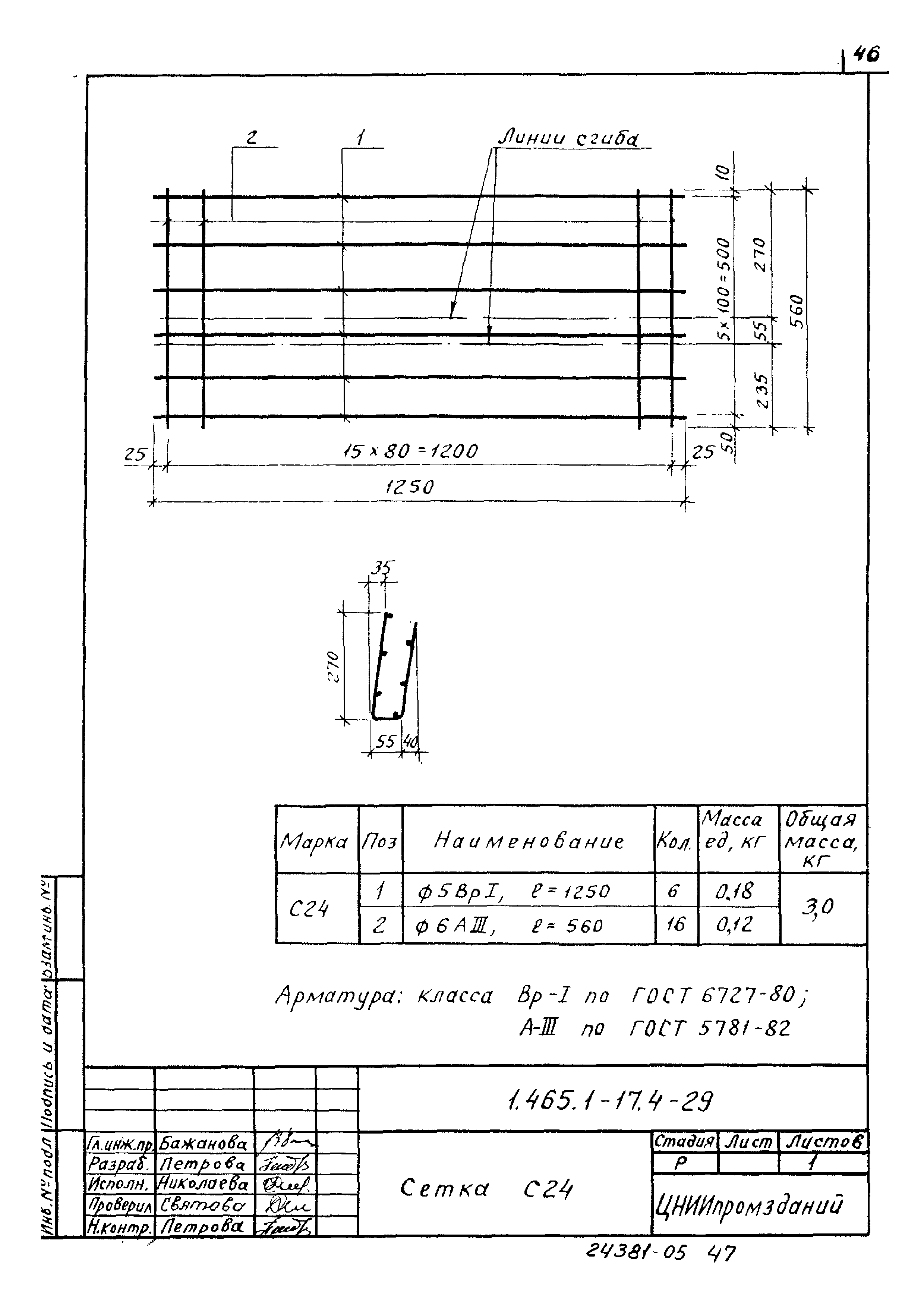 Серия 1.465.1-17