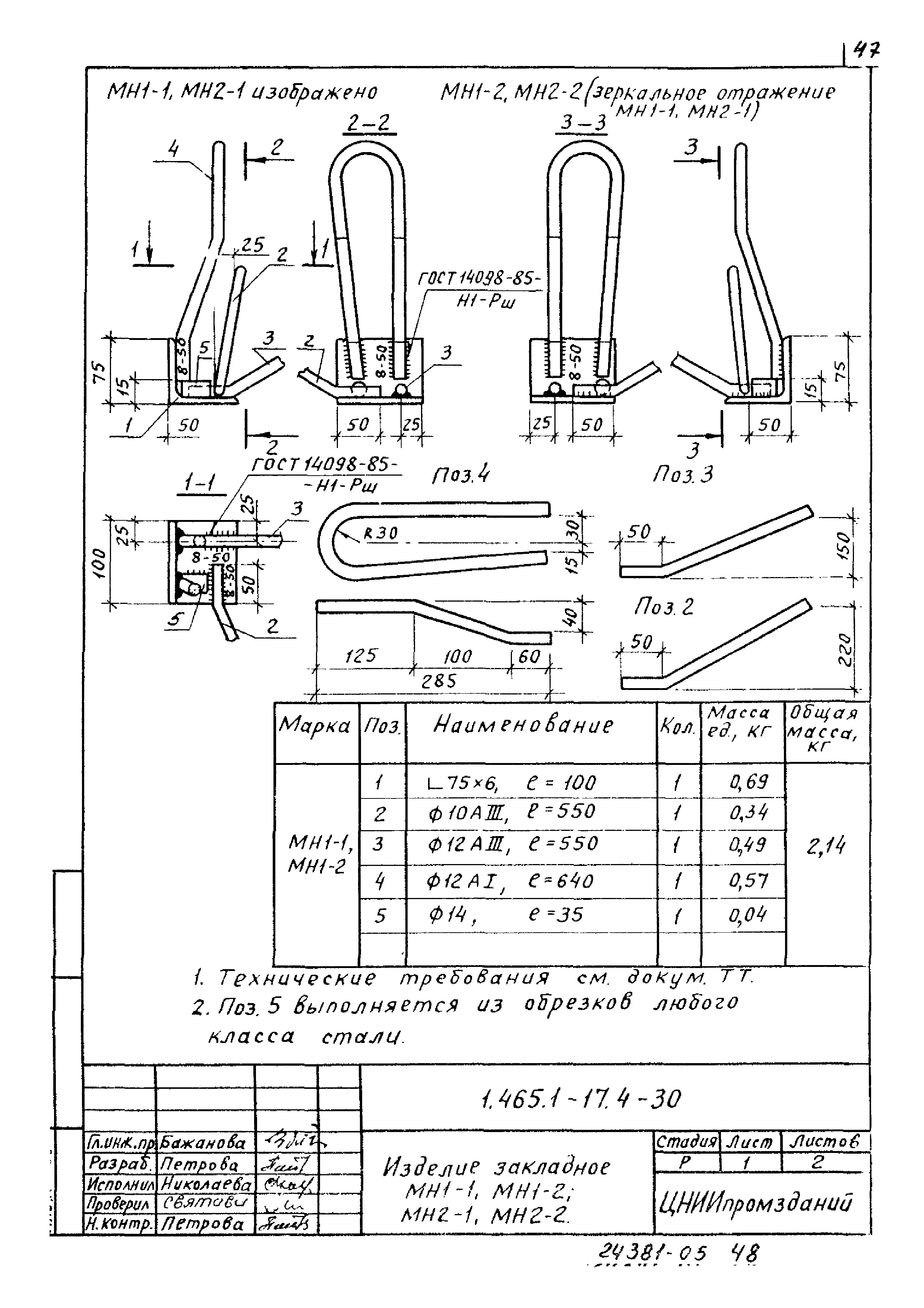 Серия 1.465.1-17