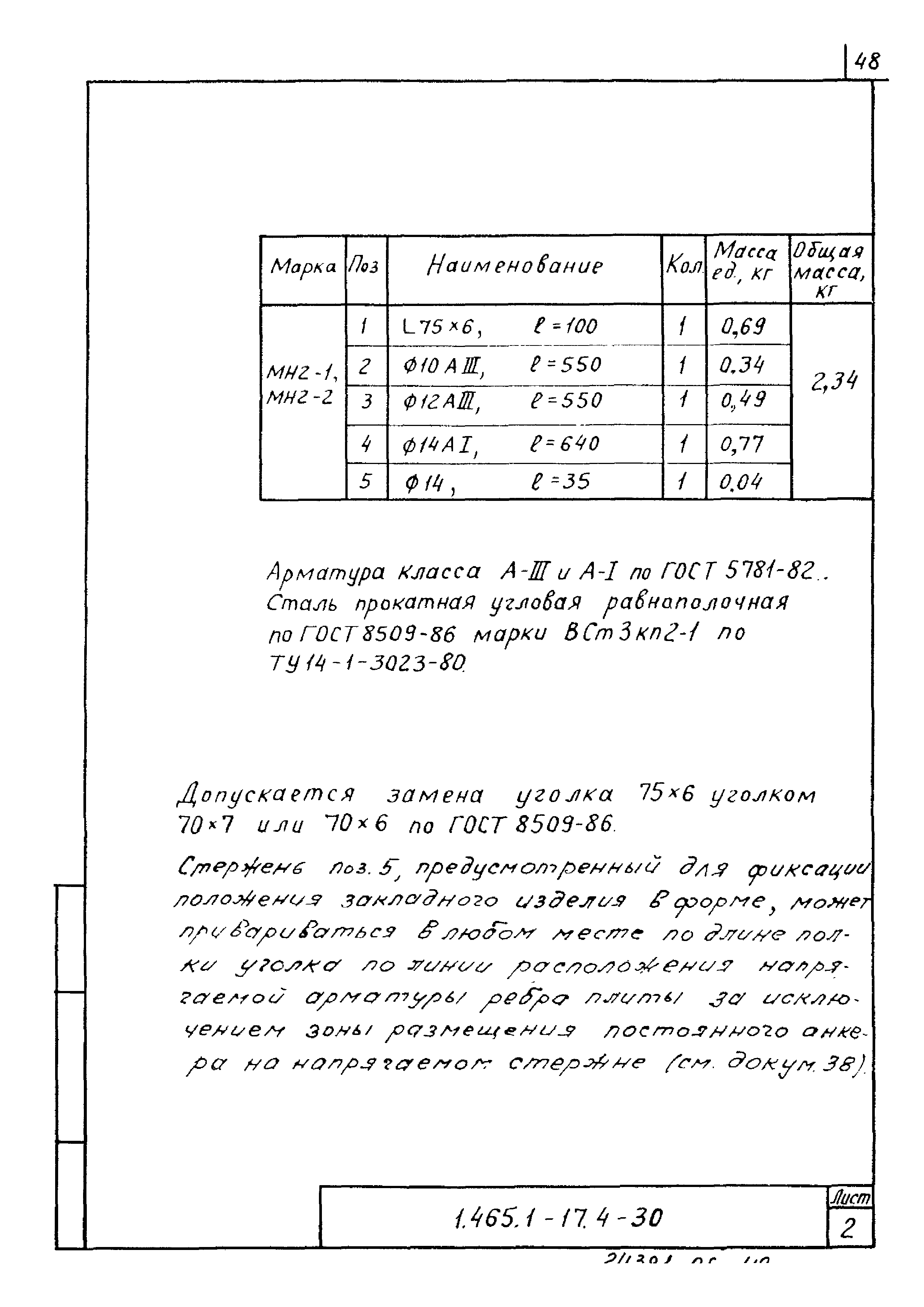 Серия 1.465.1-17