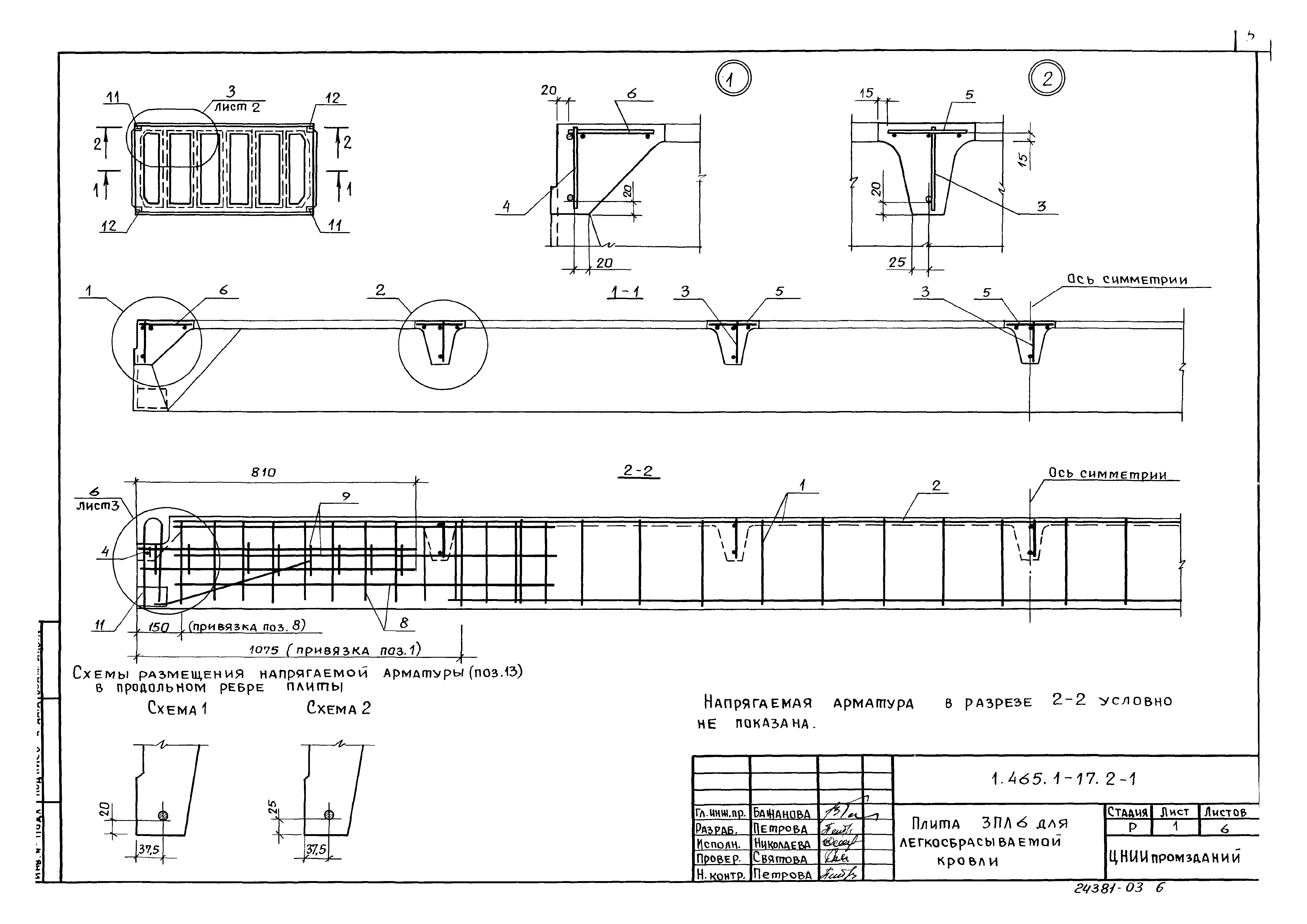 Серия 1.465.1-17