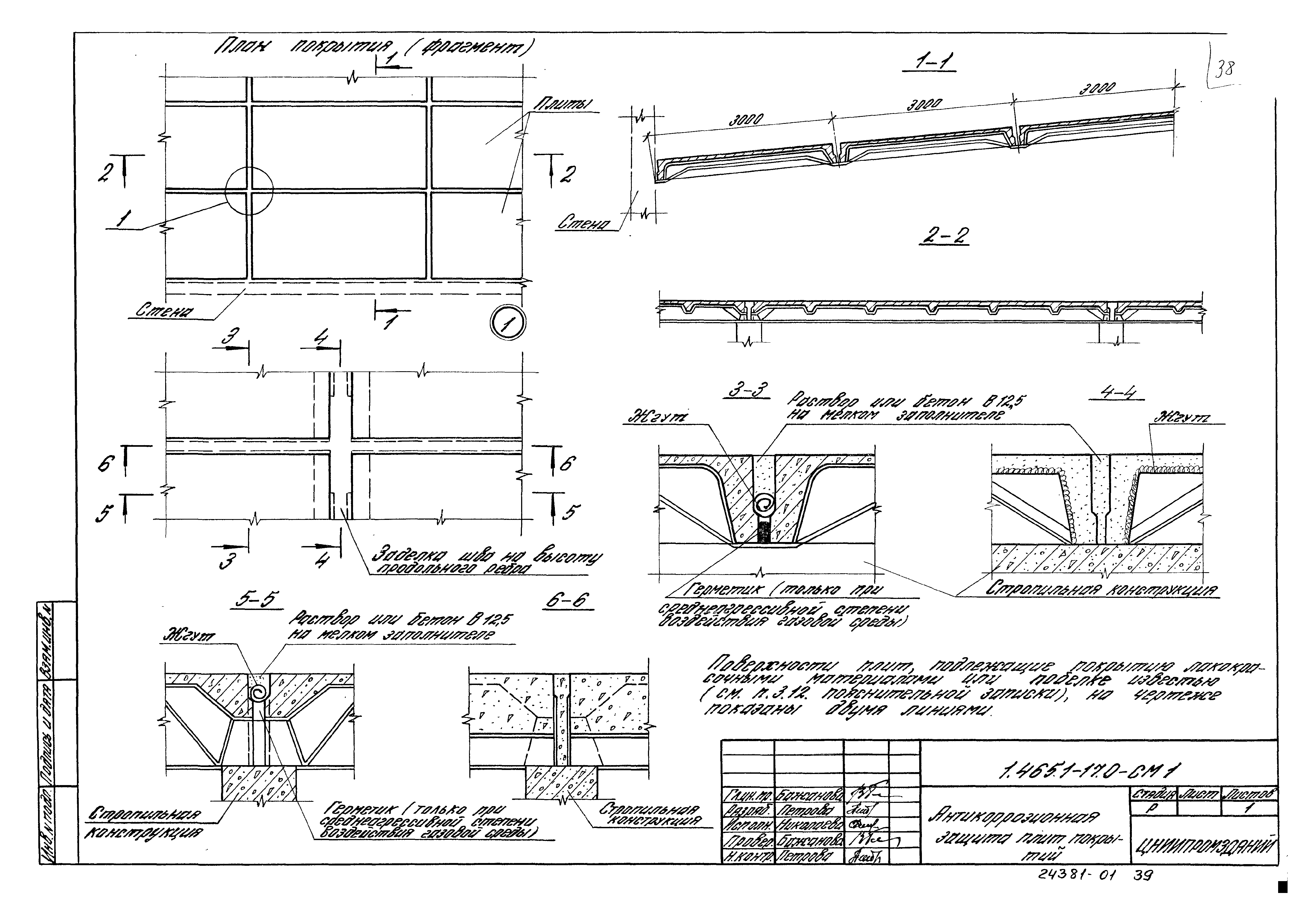 Серия 1.465.1-17