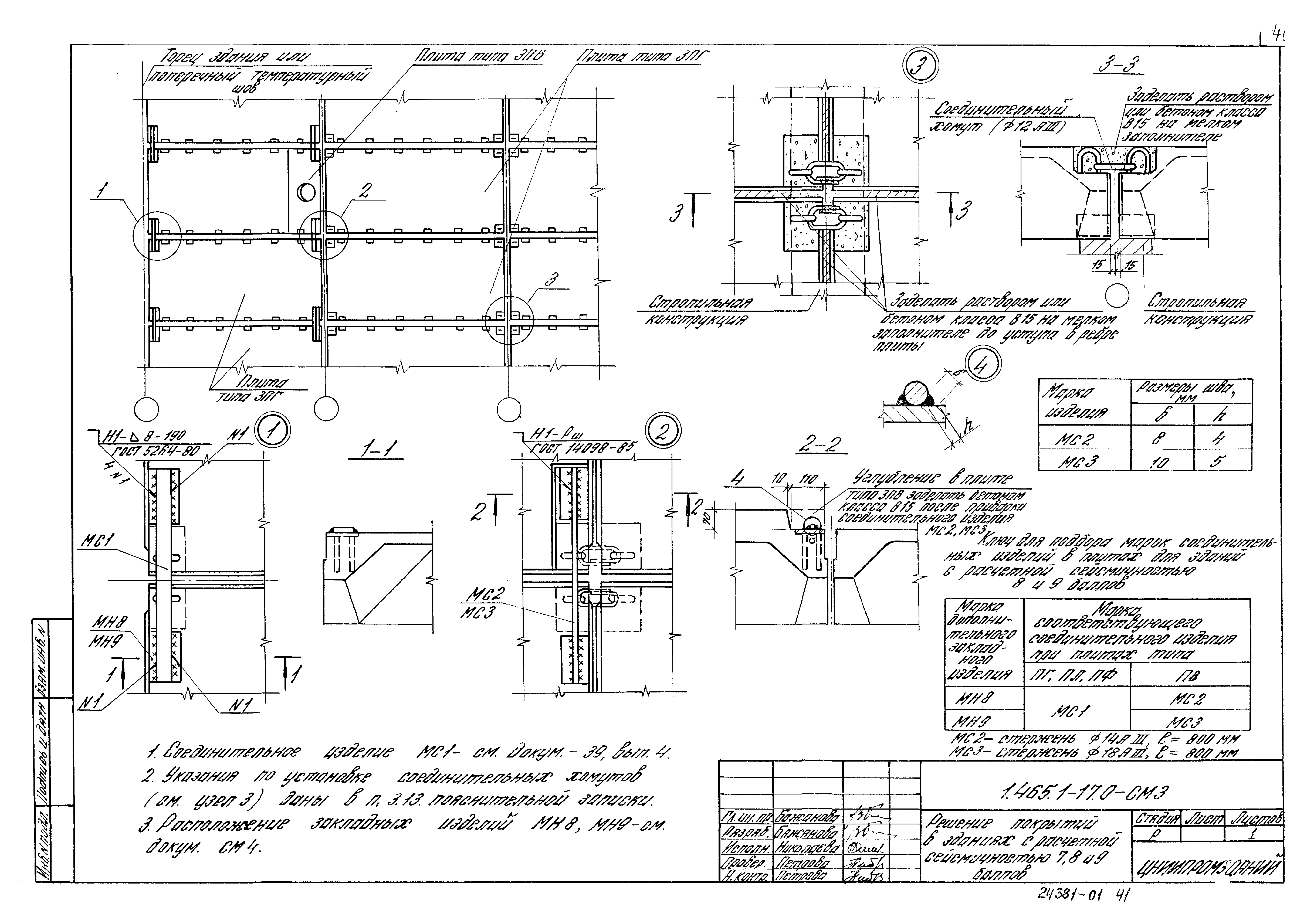 Серия 1.465.1-17