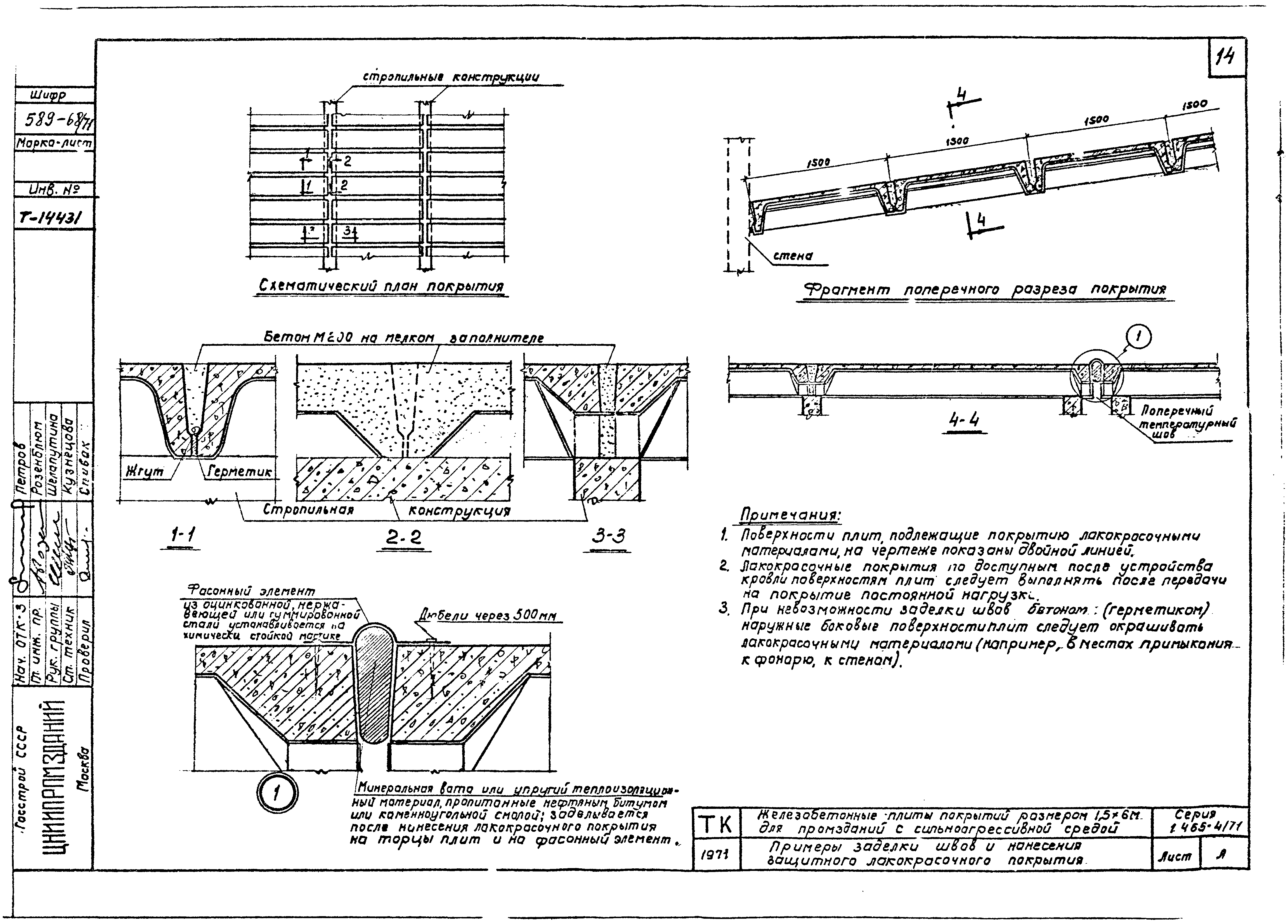 Серия 1.465-4/71