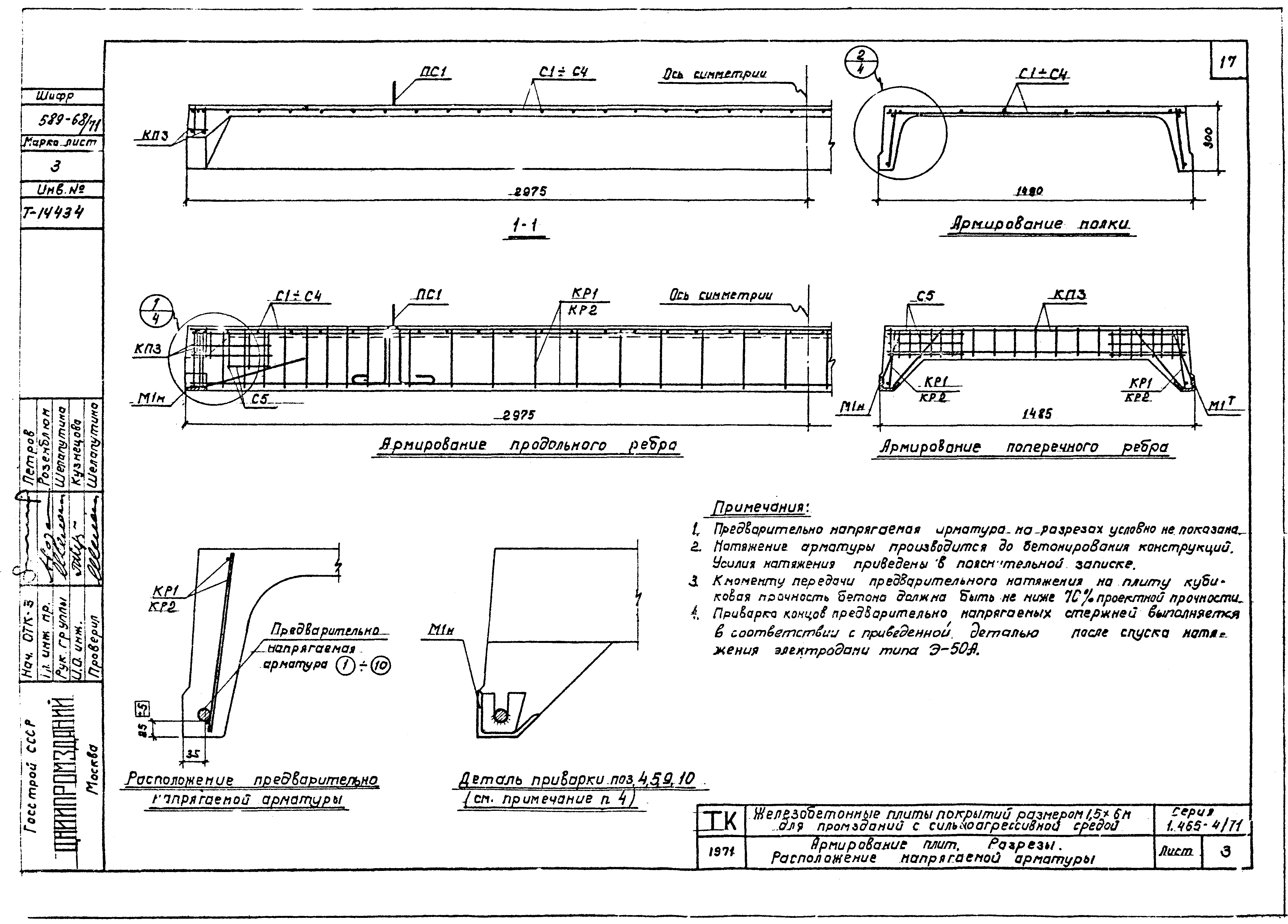 Серия 1.465-4/71