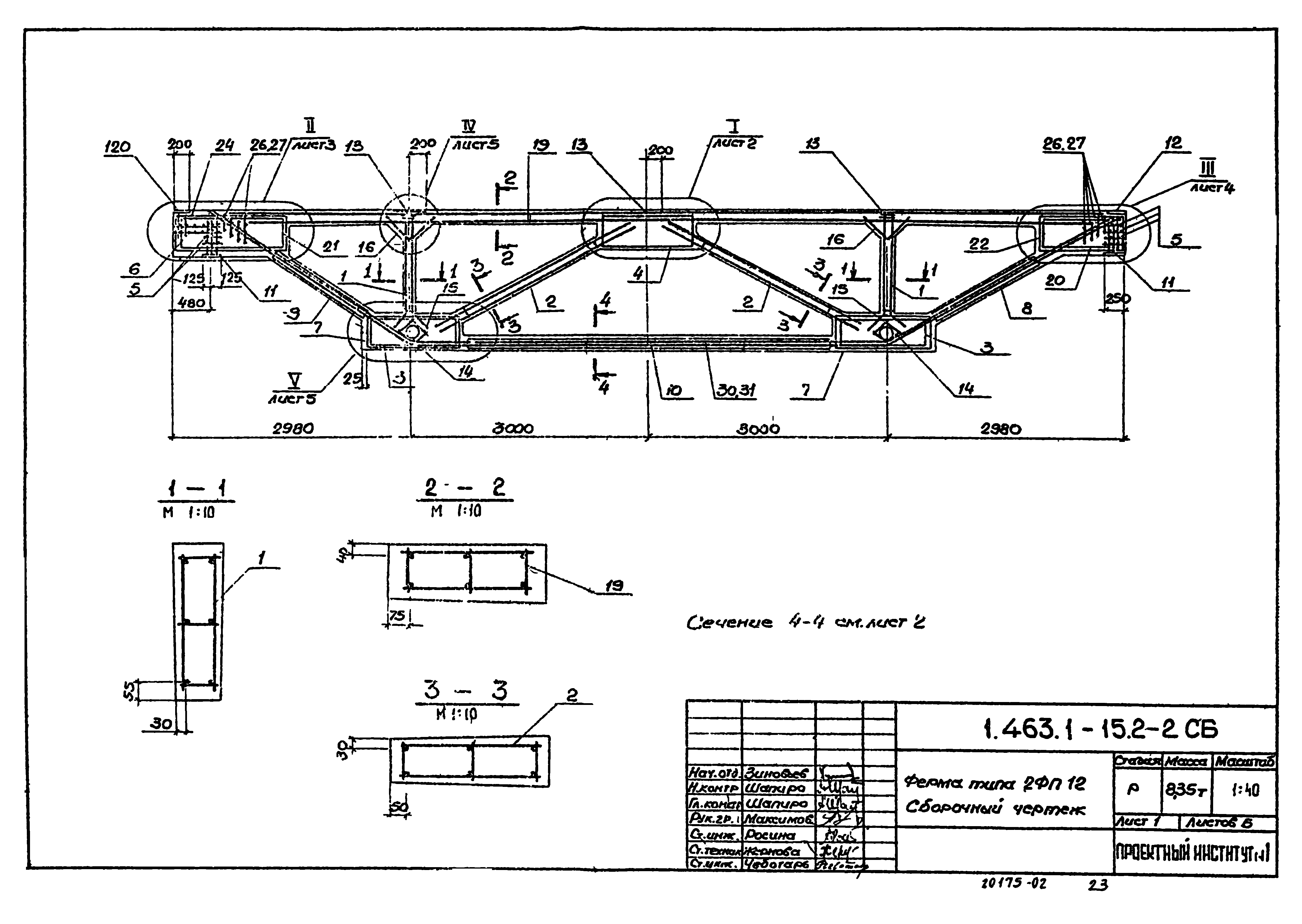 Серия 1.463.1-15