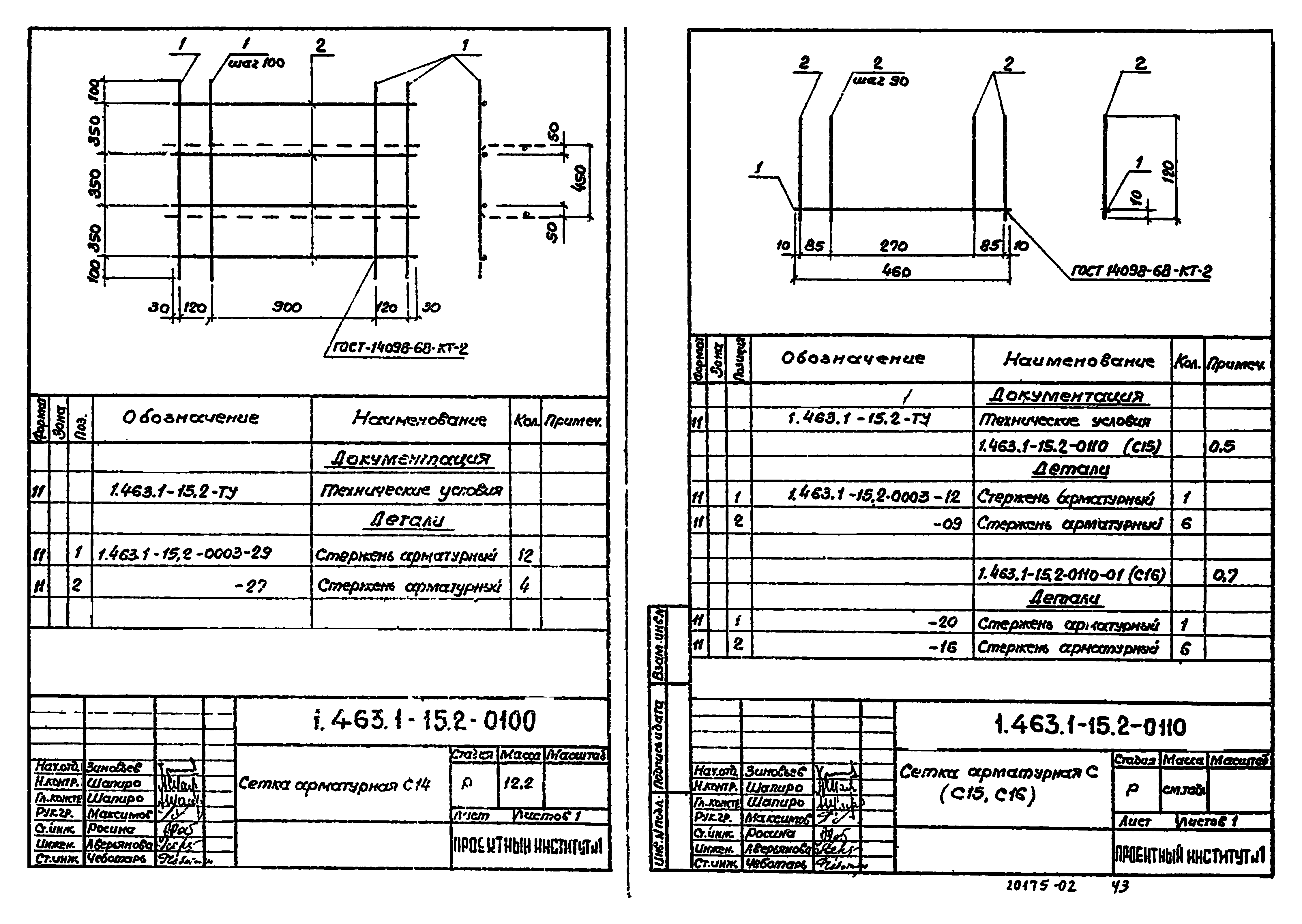 Серия 1.463.1-15