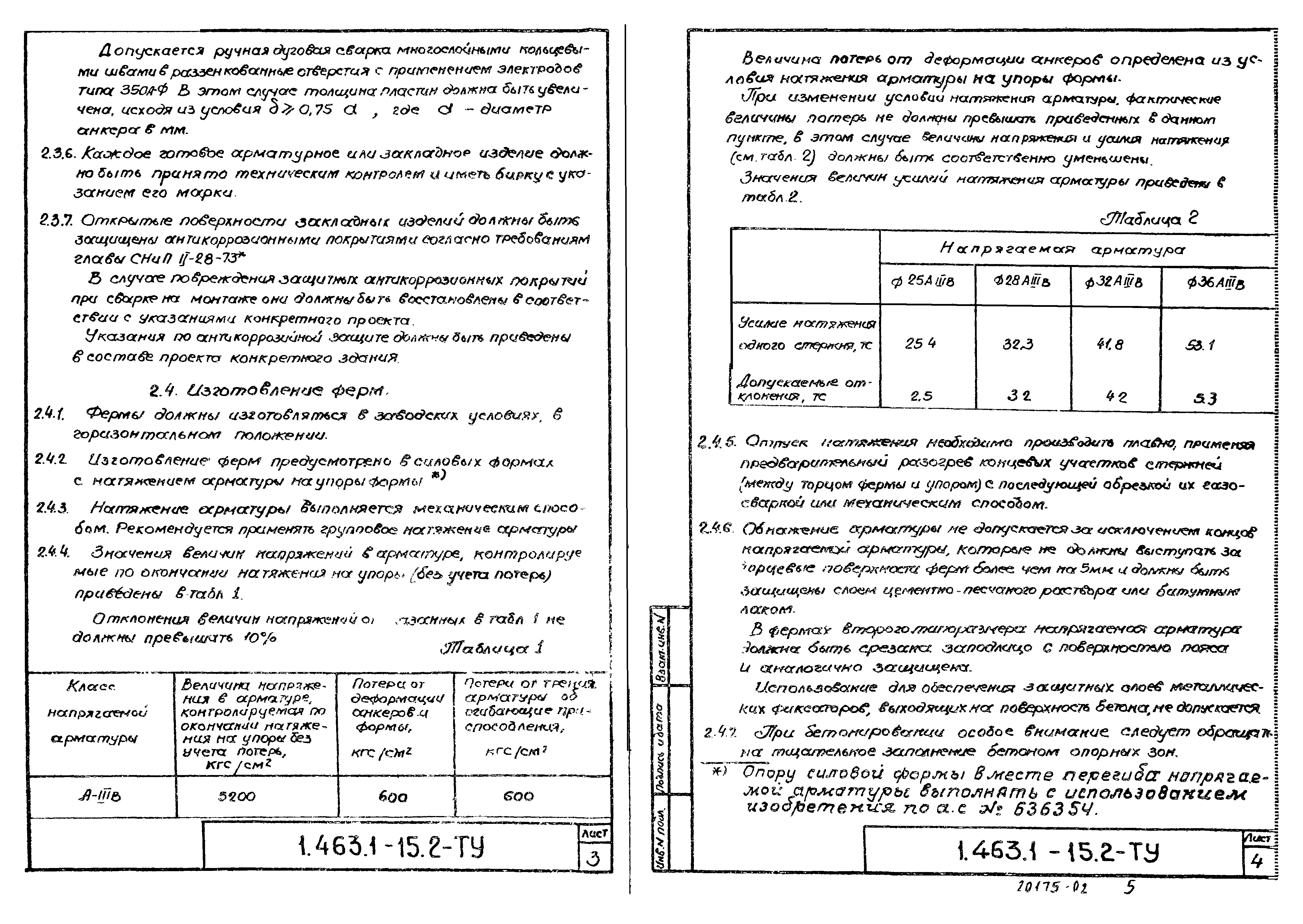 Серия 1.463.1-15