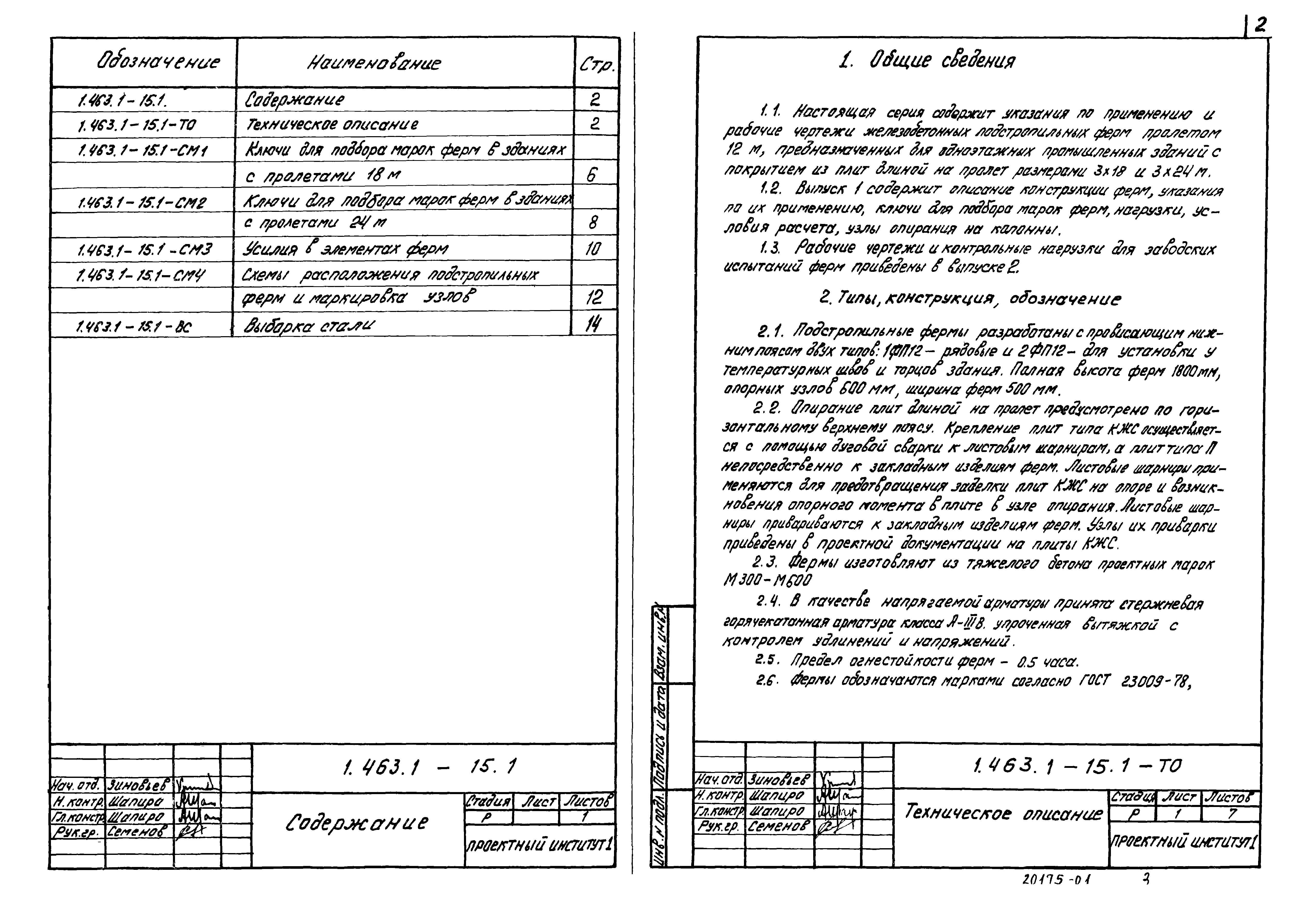 Серия 1.463.1-15