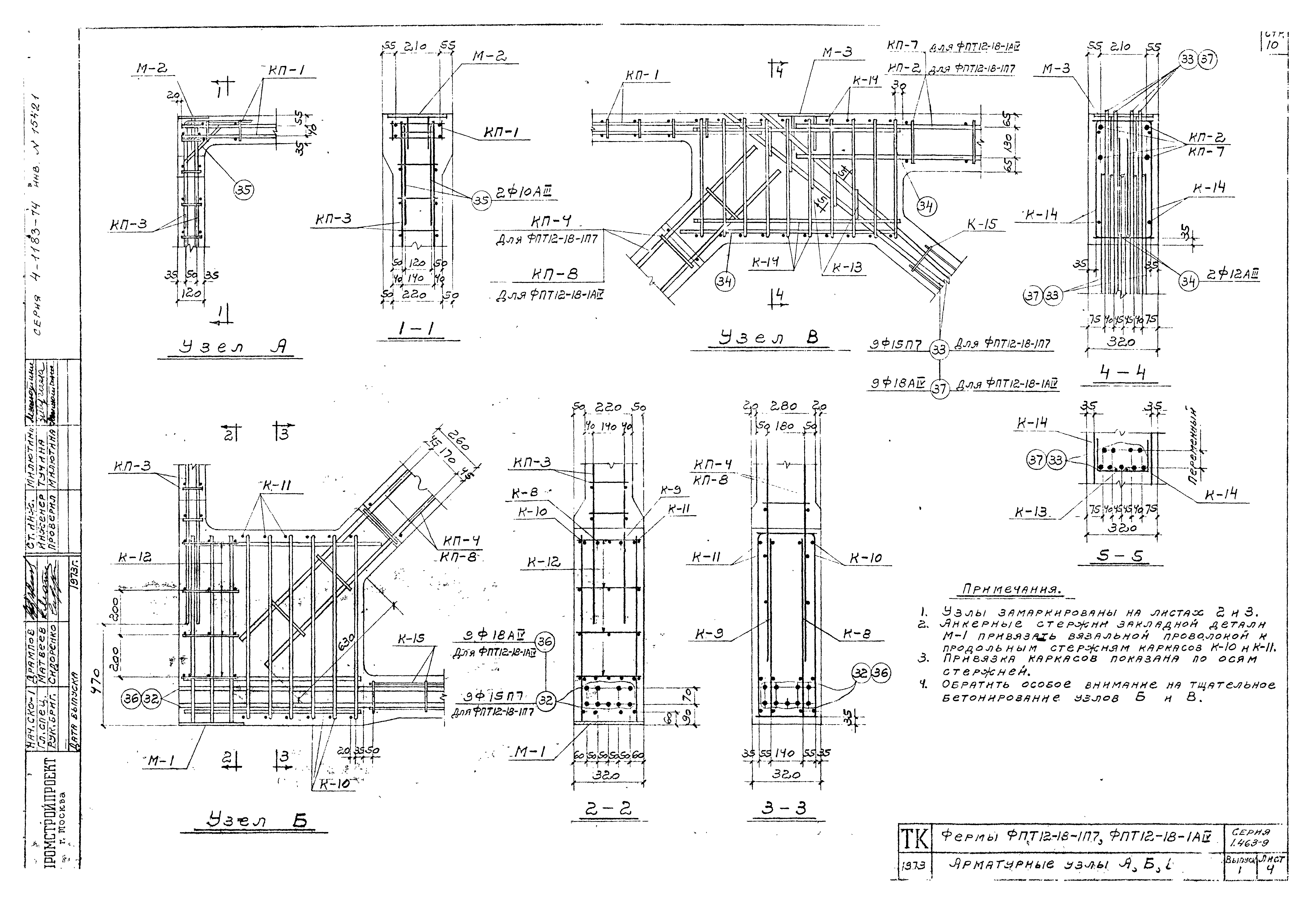 Серия 1.463-9