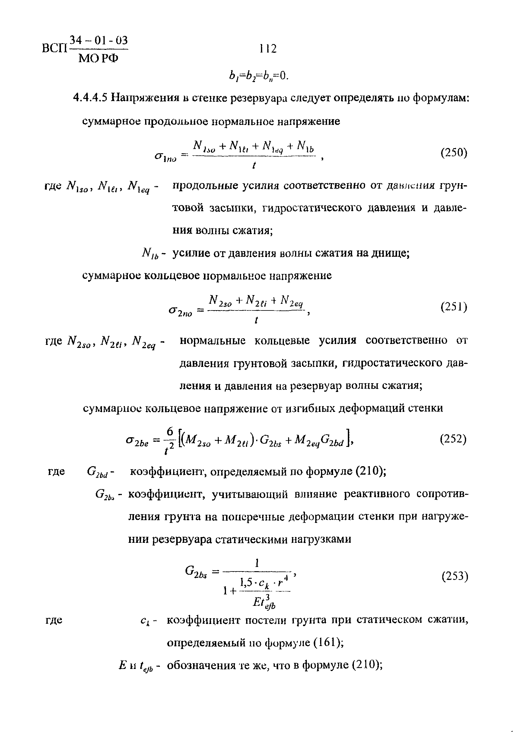 ВСП 34-01-03 МО РФ