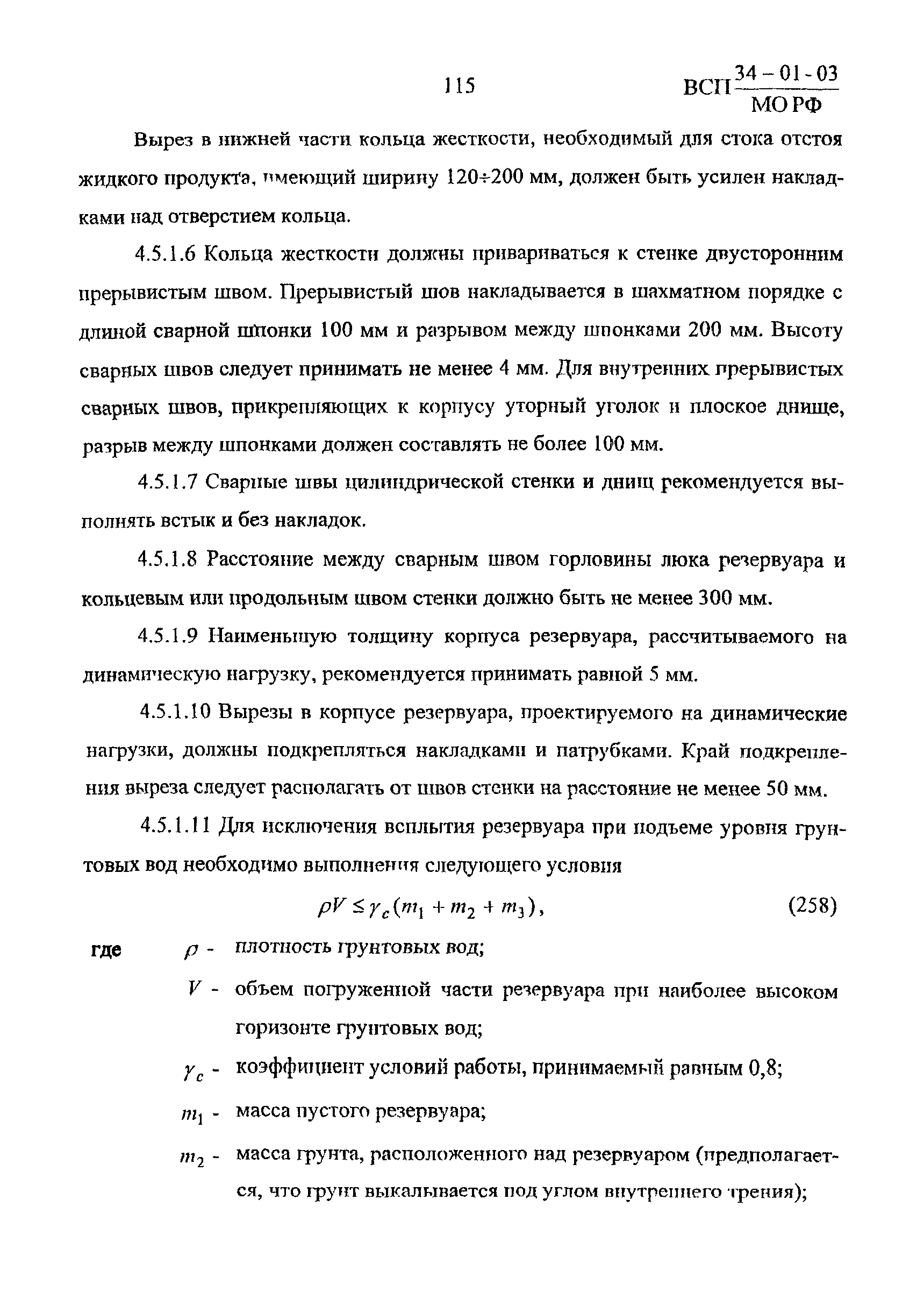 ВСП 34-01-03 МО РФ