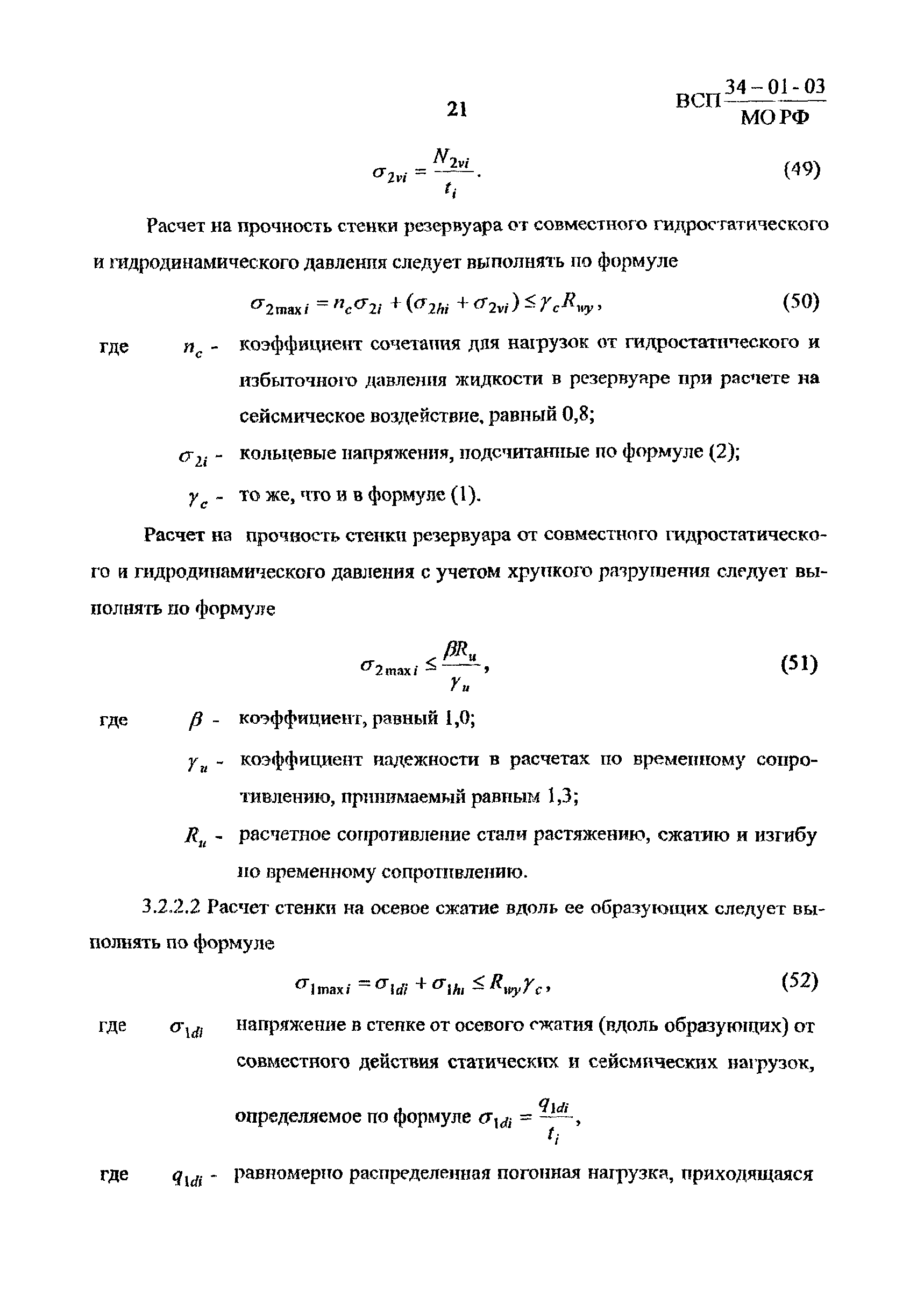 ВСП 34-01-03 МО РФ