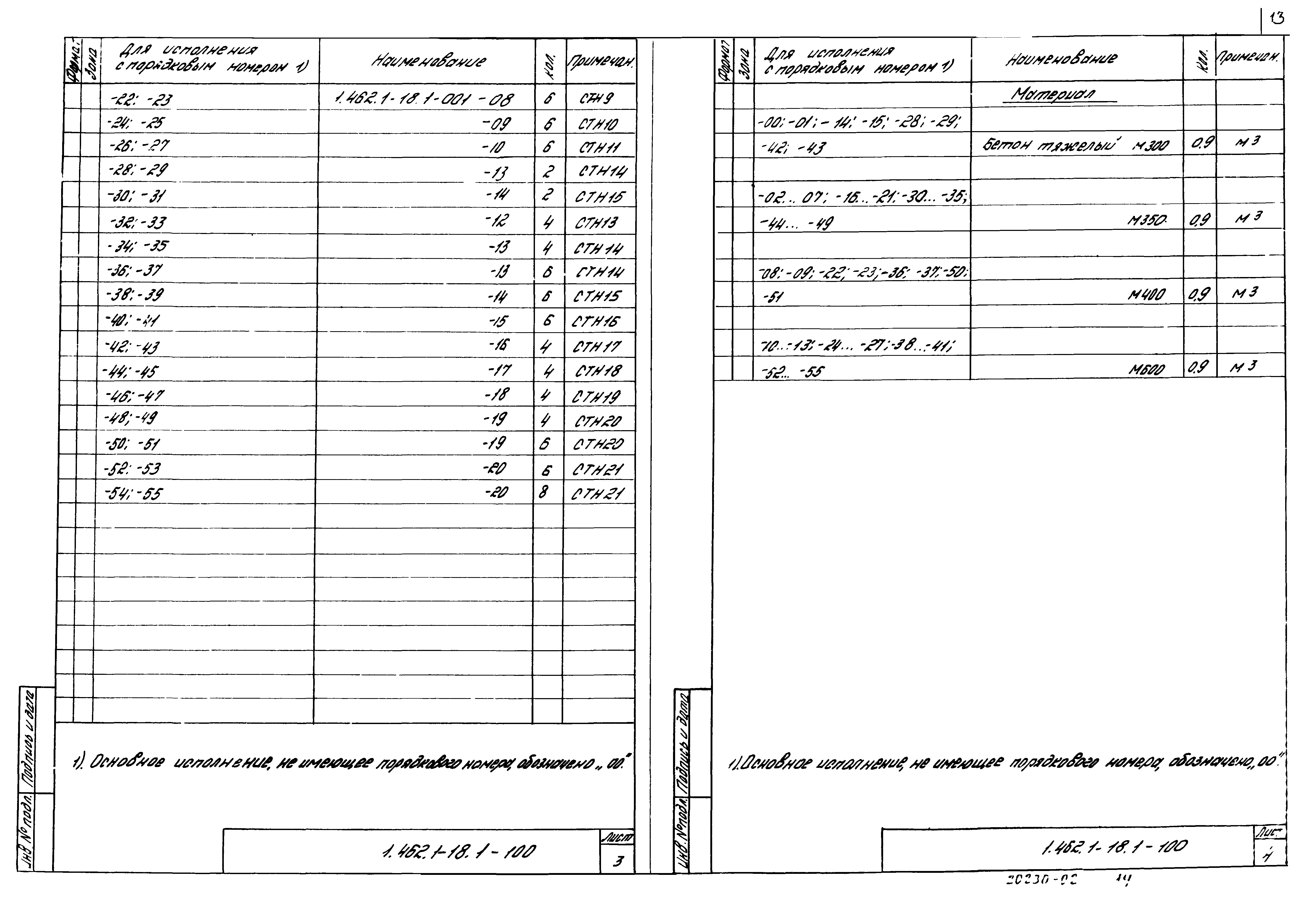 Серия 1.462.1-18