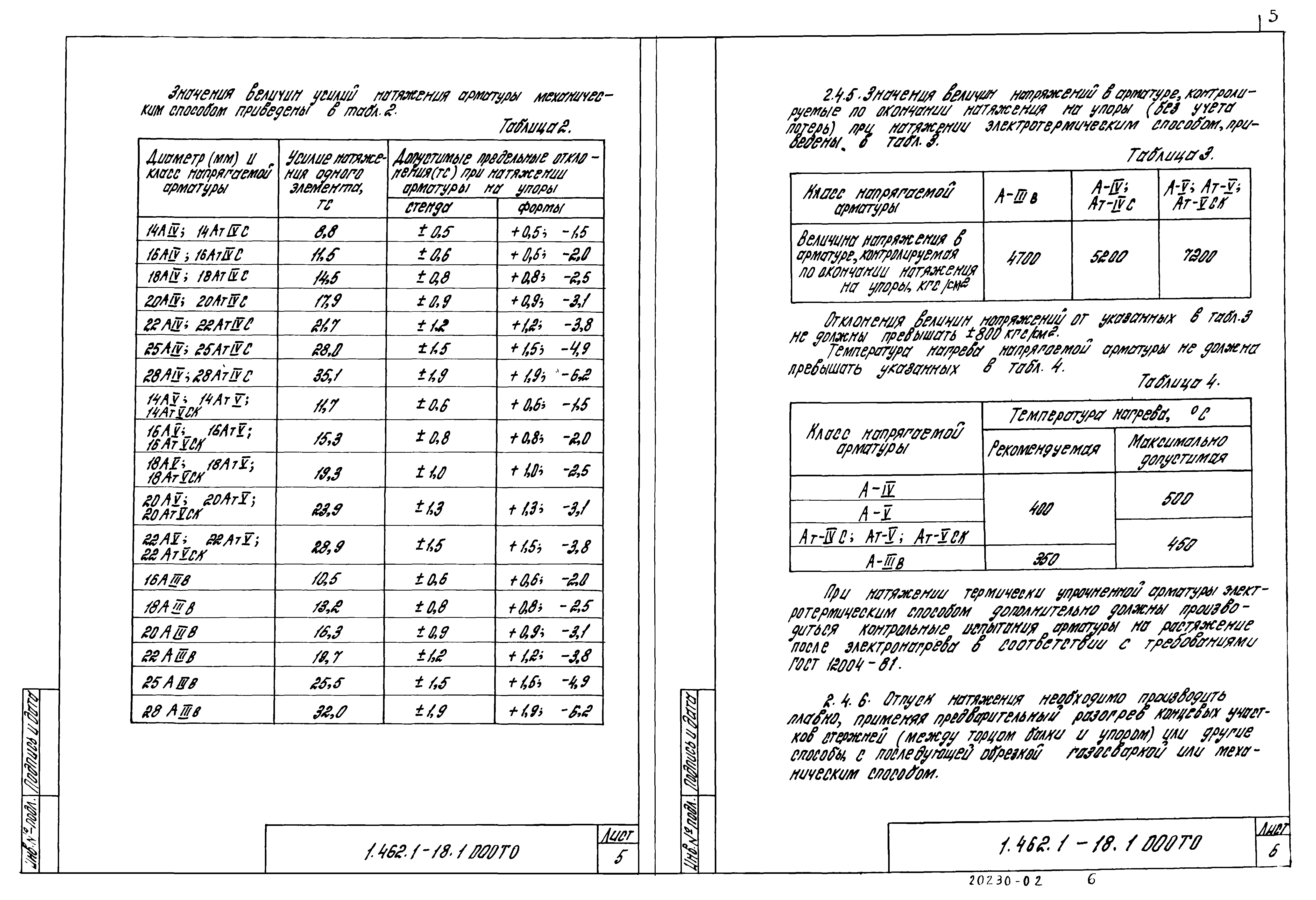 Серия 1.462.1-18