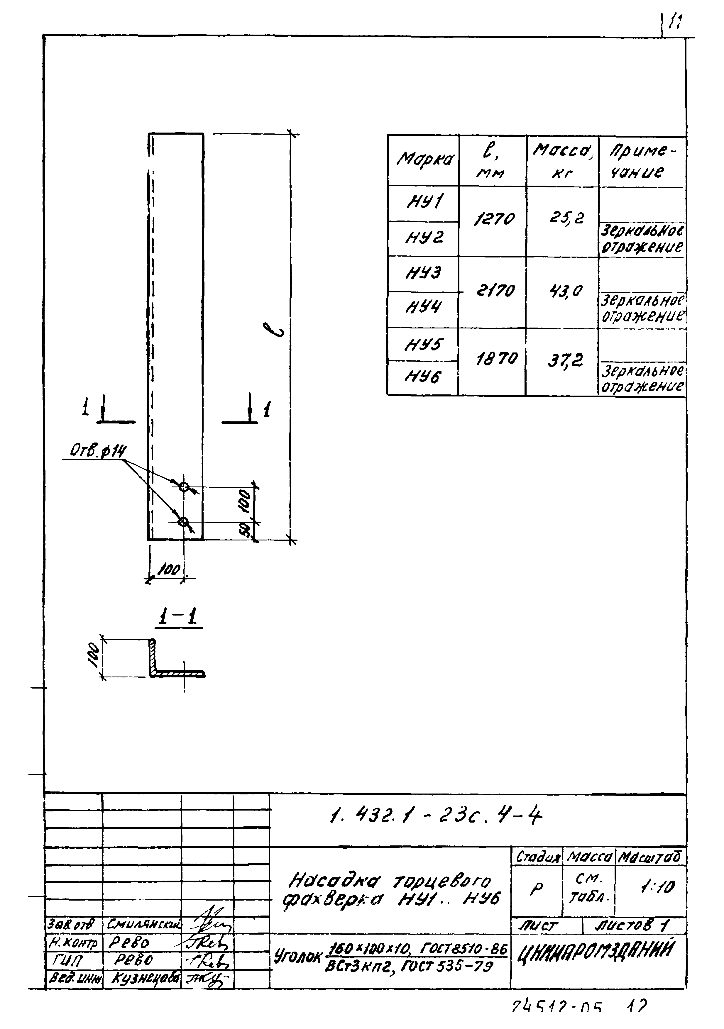 Серия 1.432.1-23с