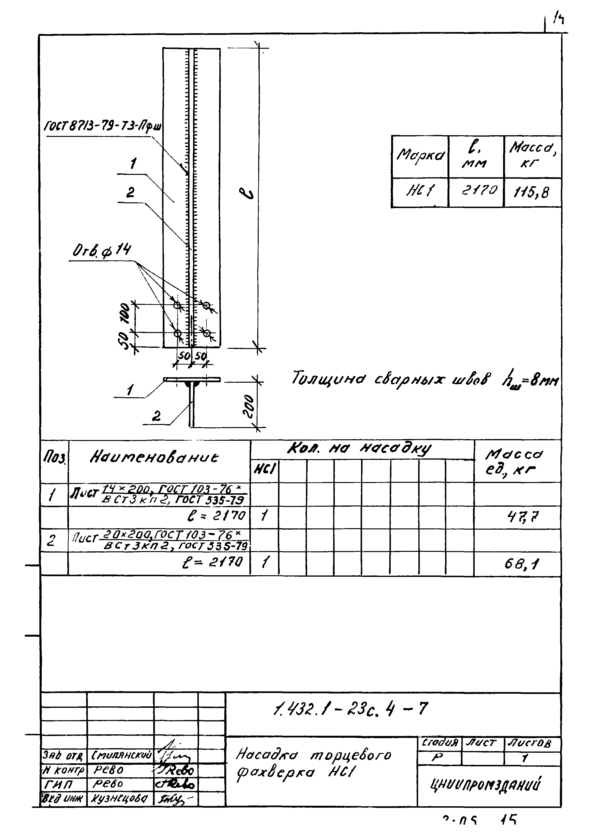 Серия 1.432.1-23с