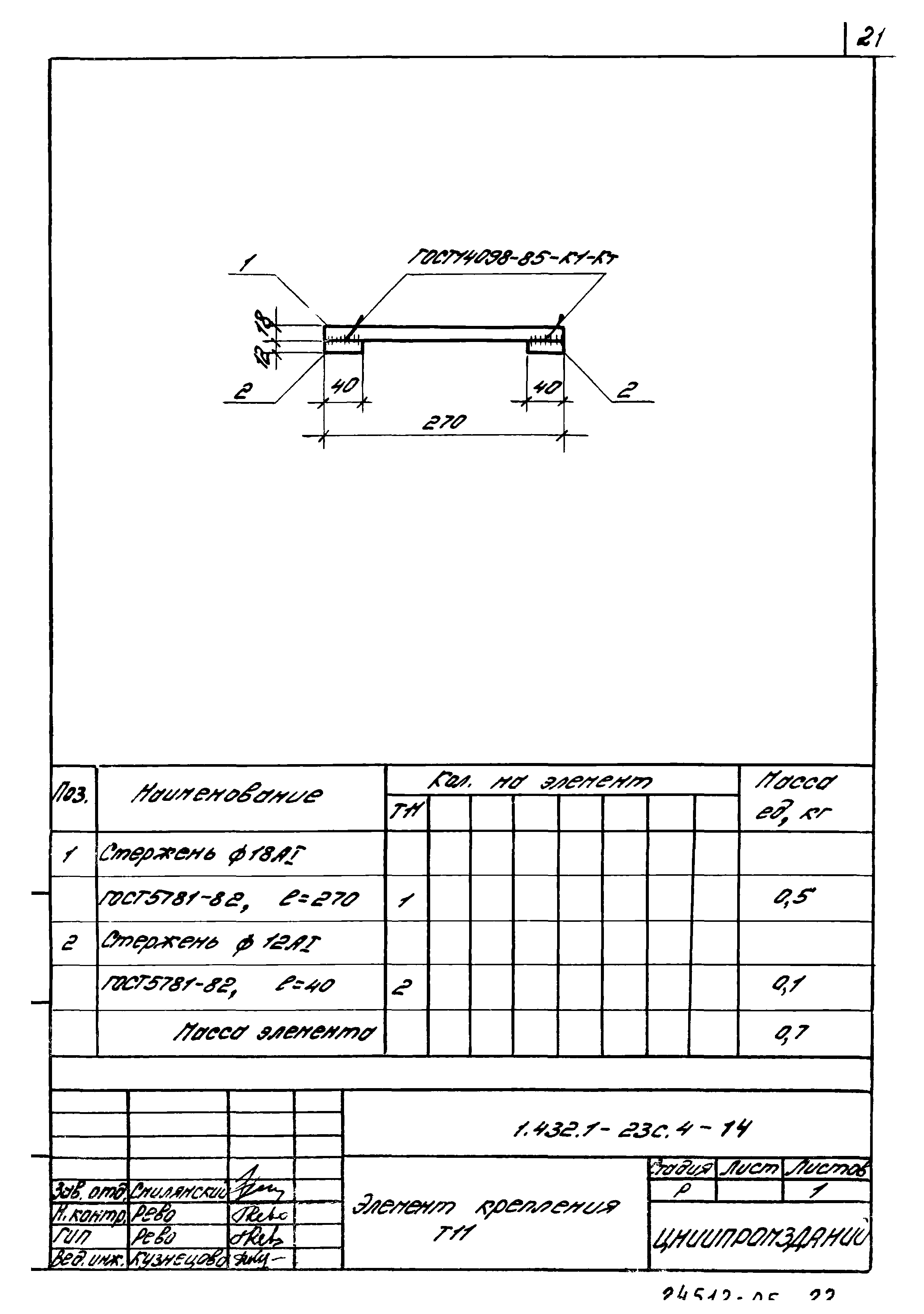 Серия 1.432.1-23с