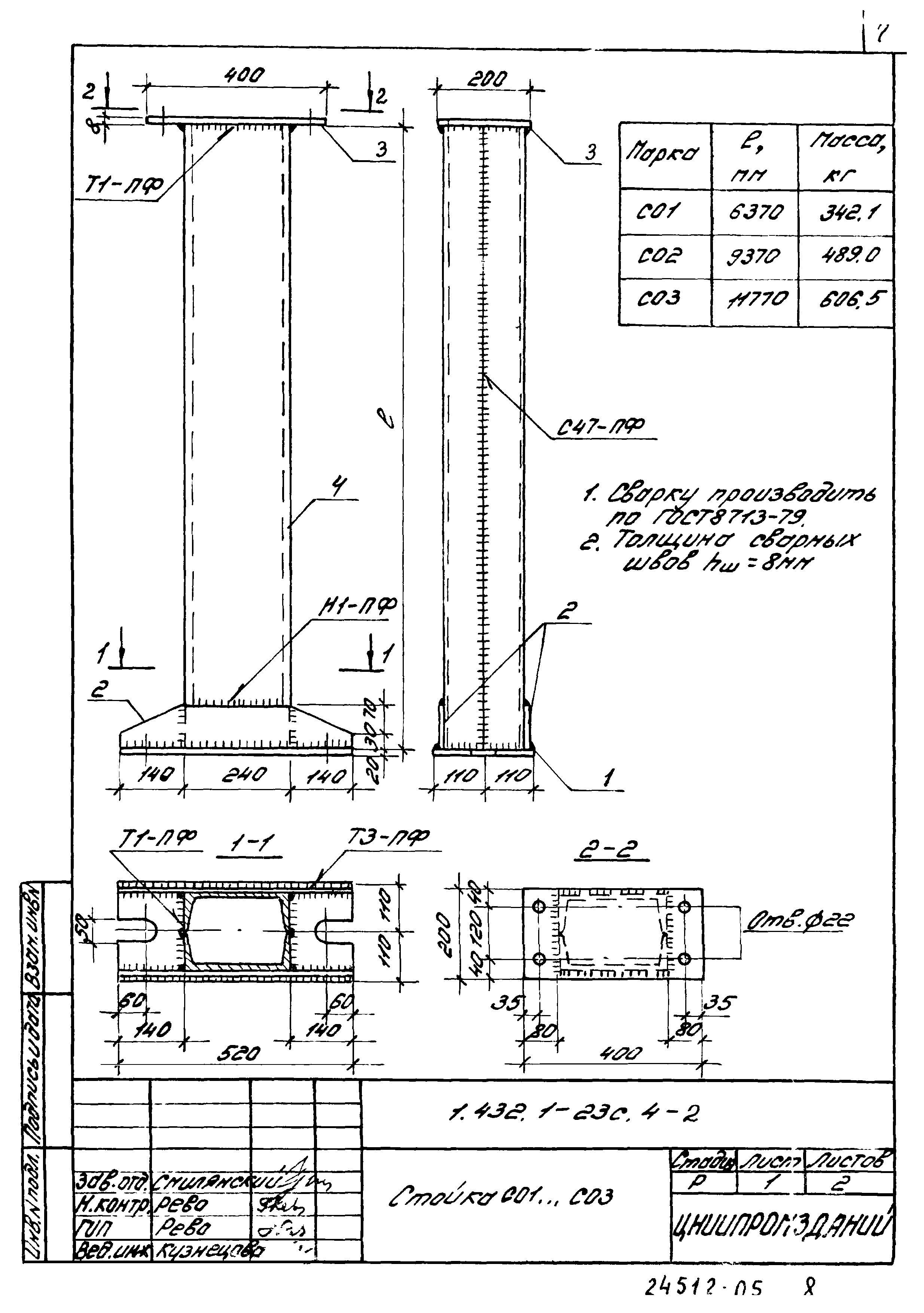 Серия 1.432.1-23с