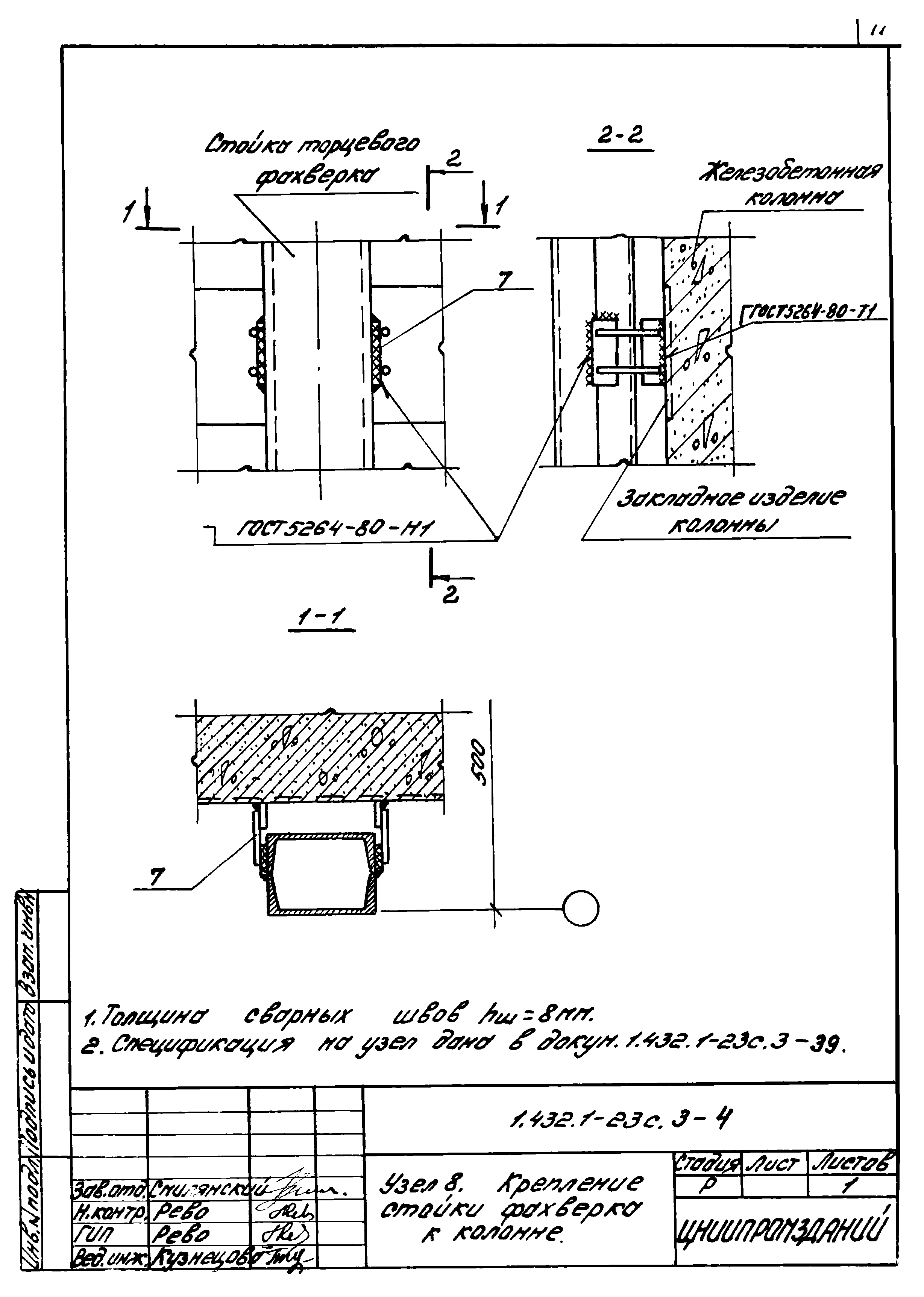 Серия 1.432.1-23с