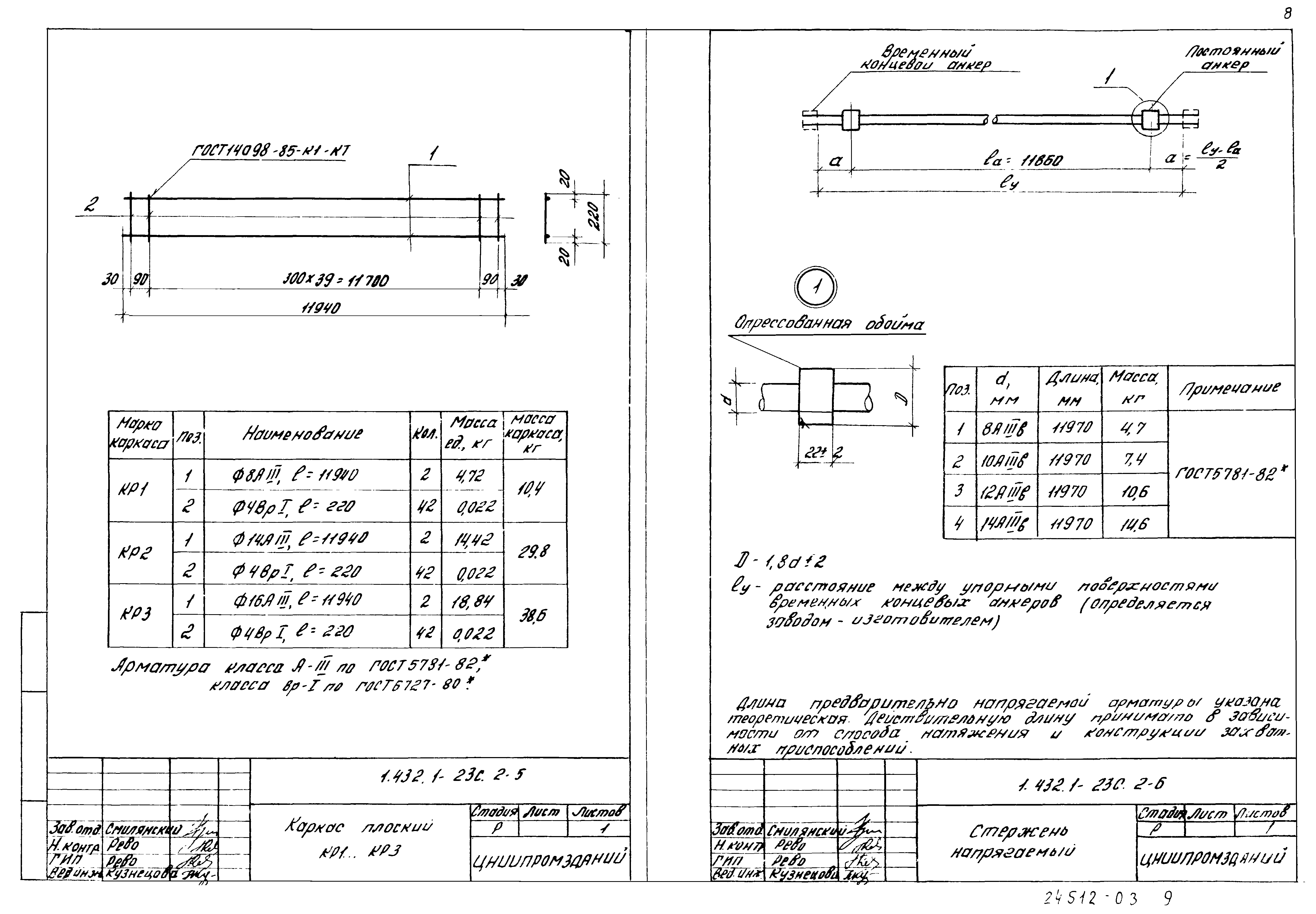 Серия 1.432.1-23с