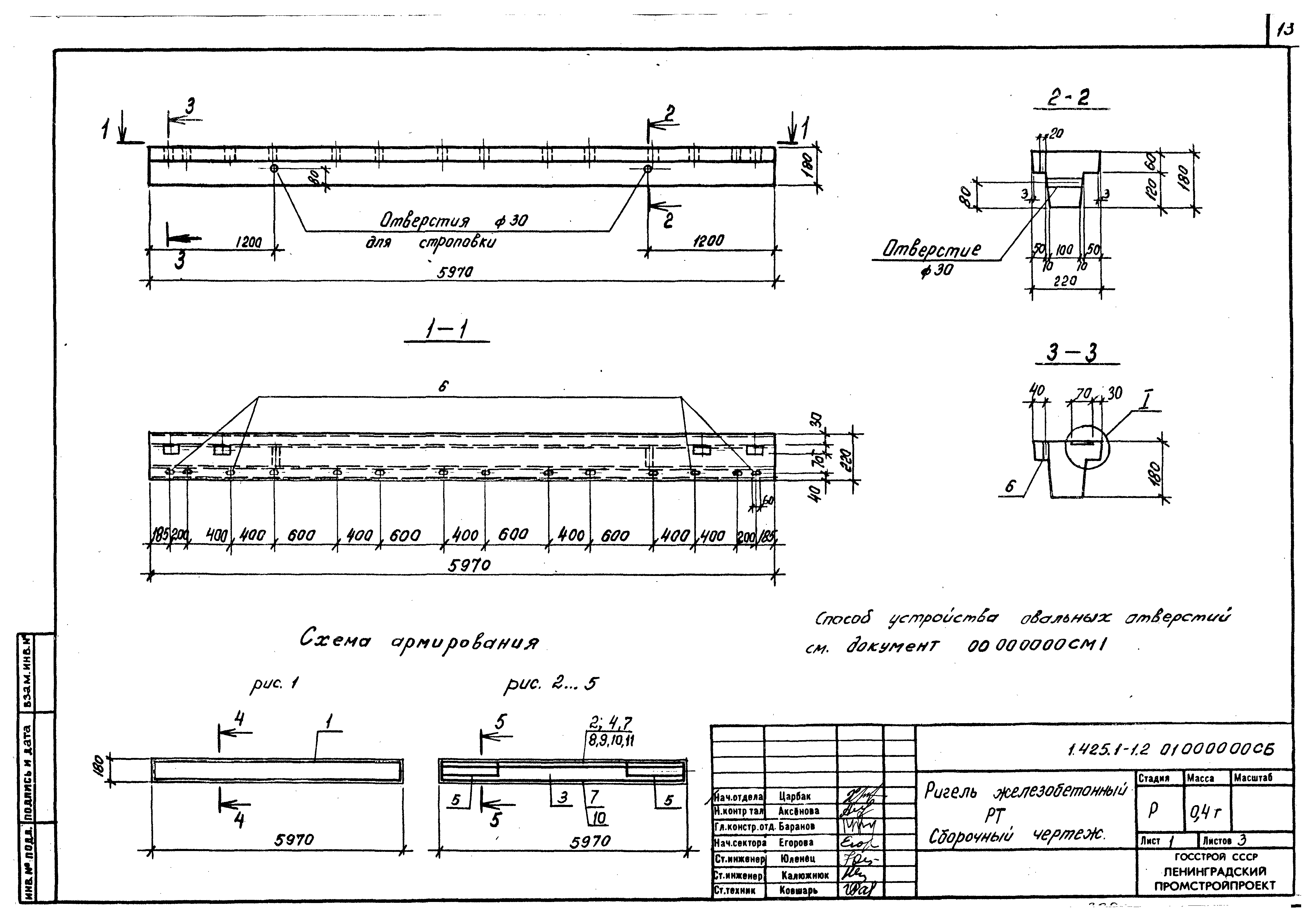 Серия 1.425.1-1