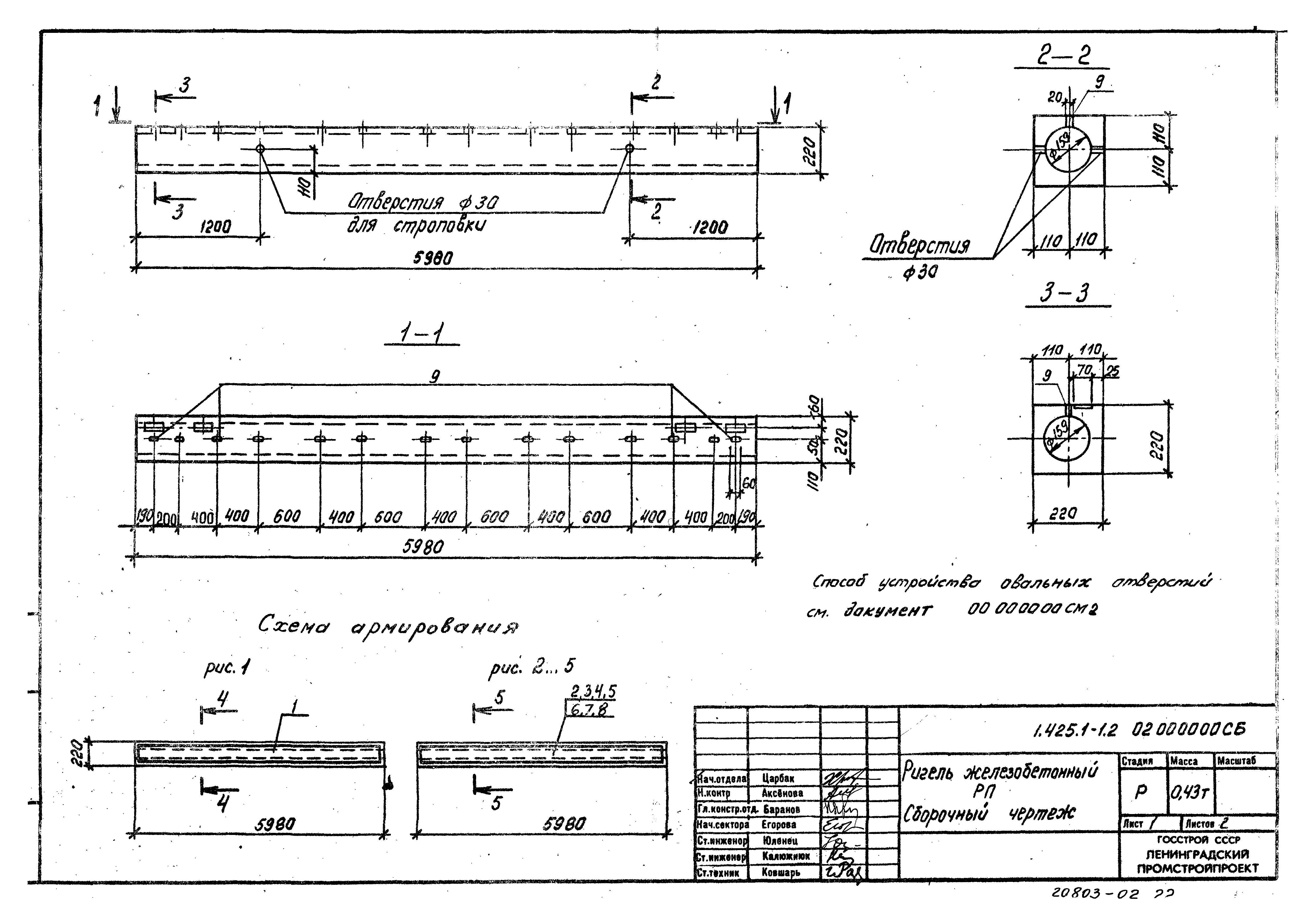 Серия 1.425.1-1