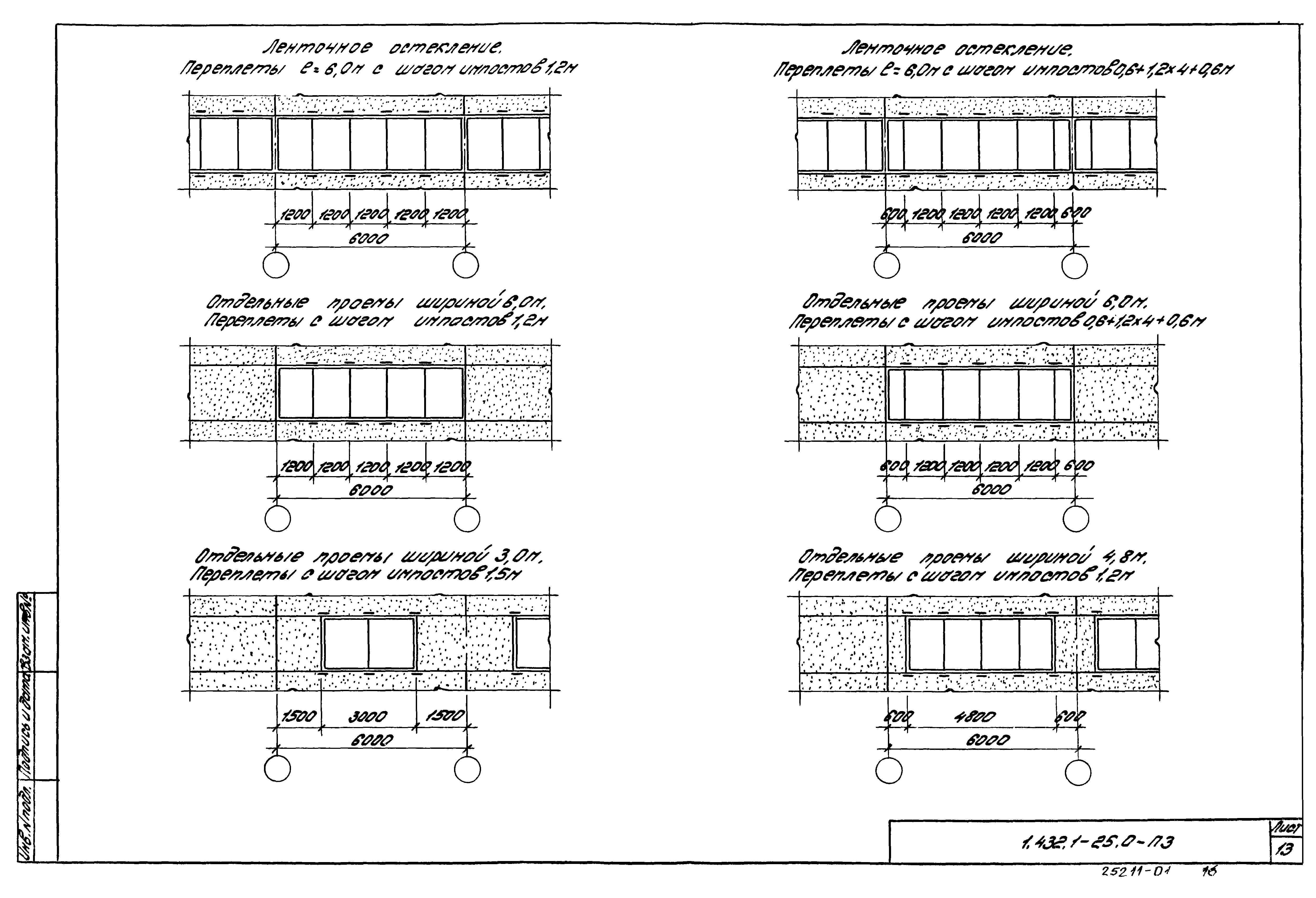 Серия 1.432.1-25