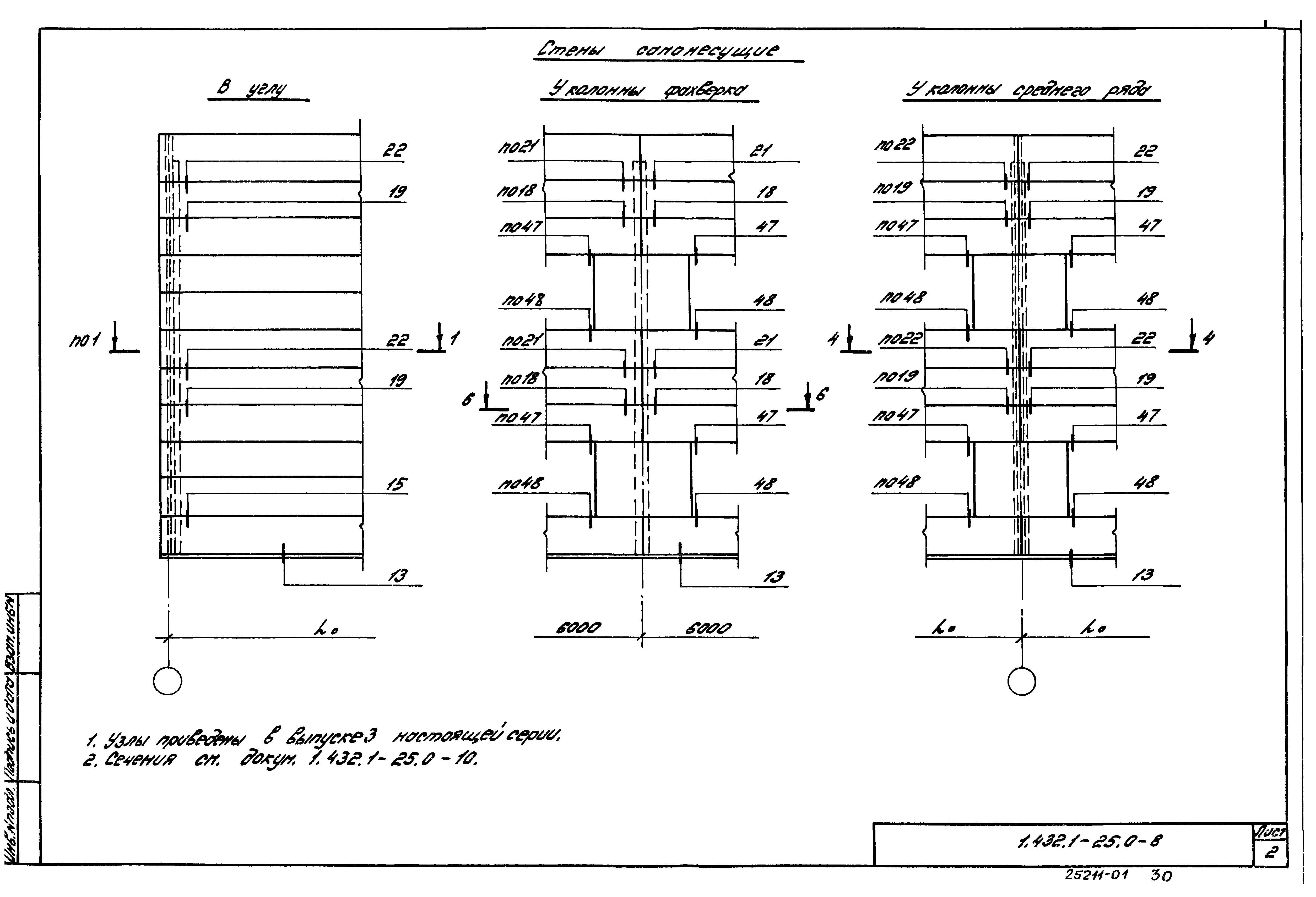 Серия 1.432.1-25