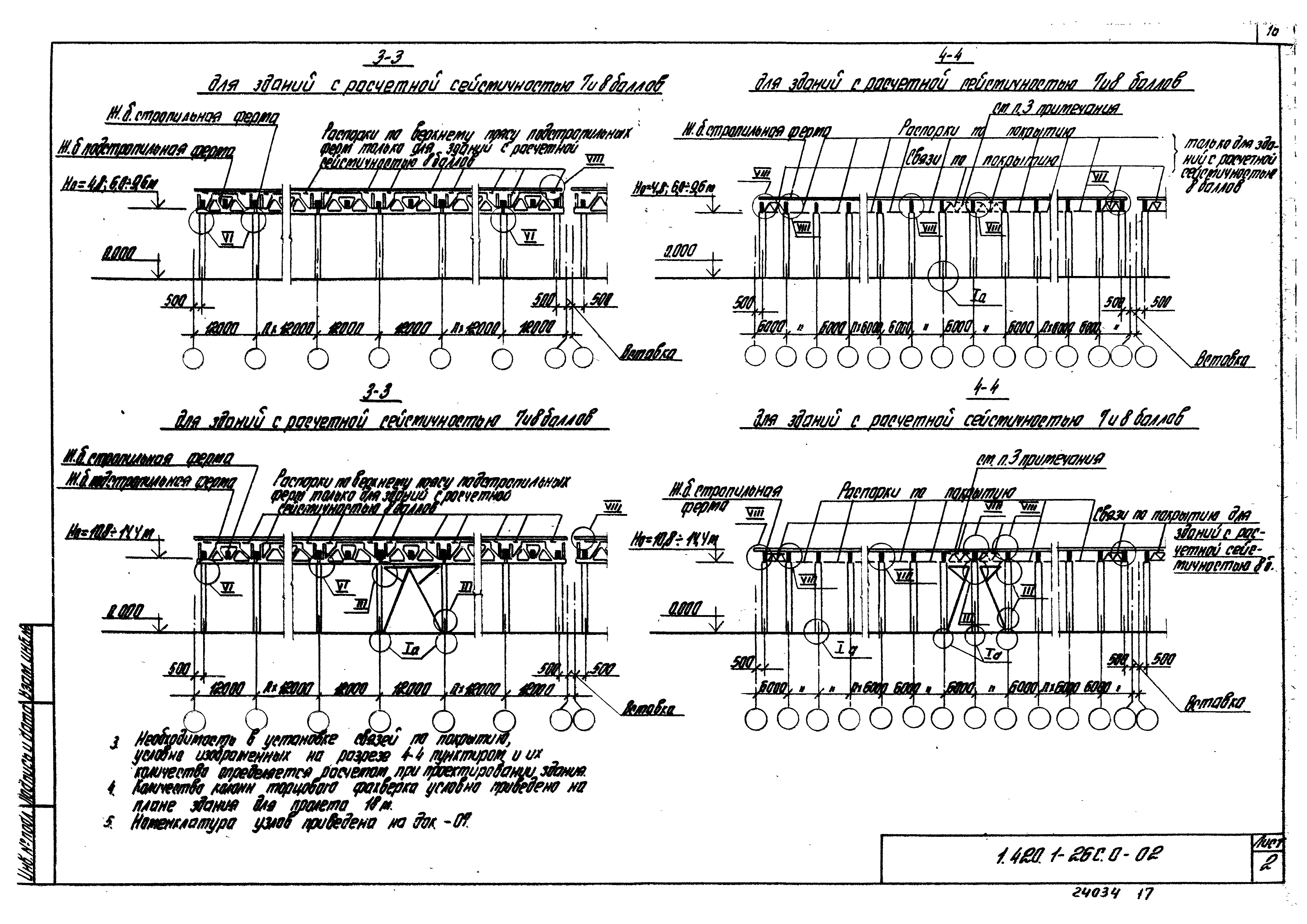 Серия 1.420.1-26с