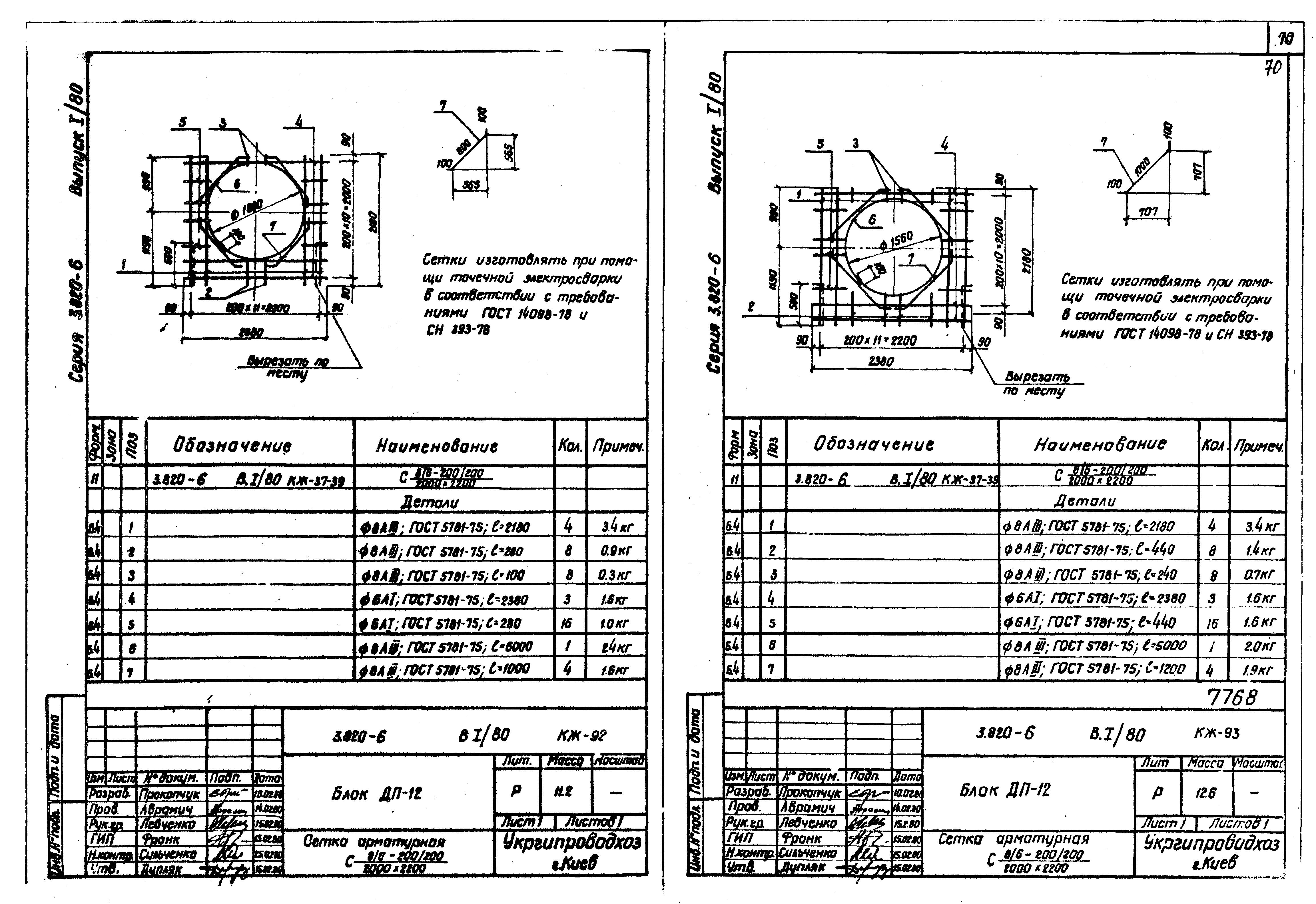 Серия 3.820-6