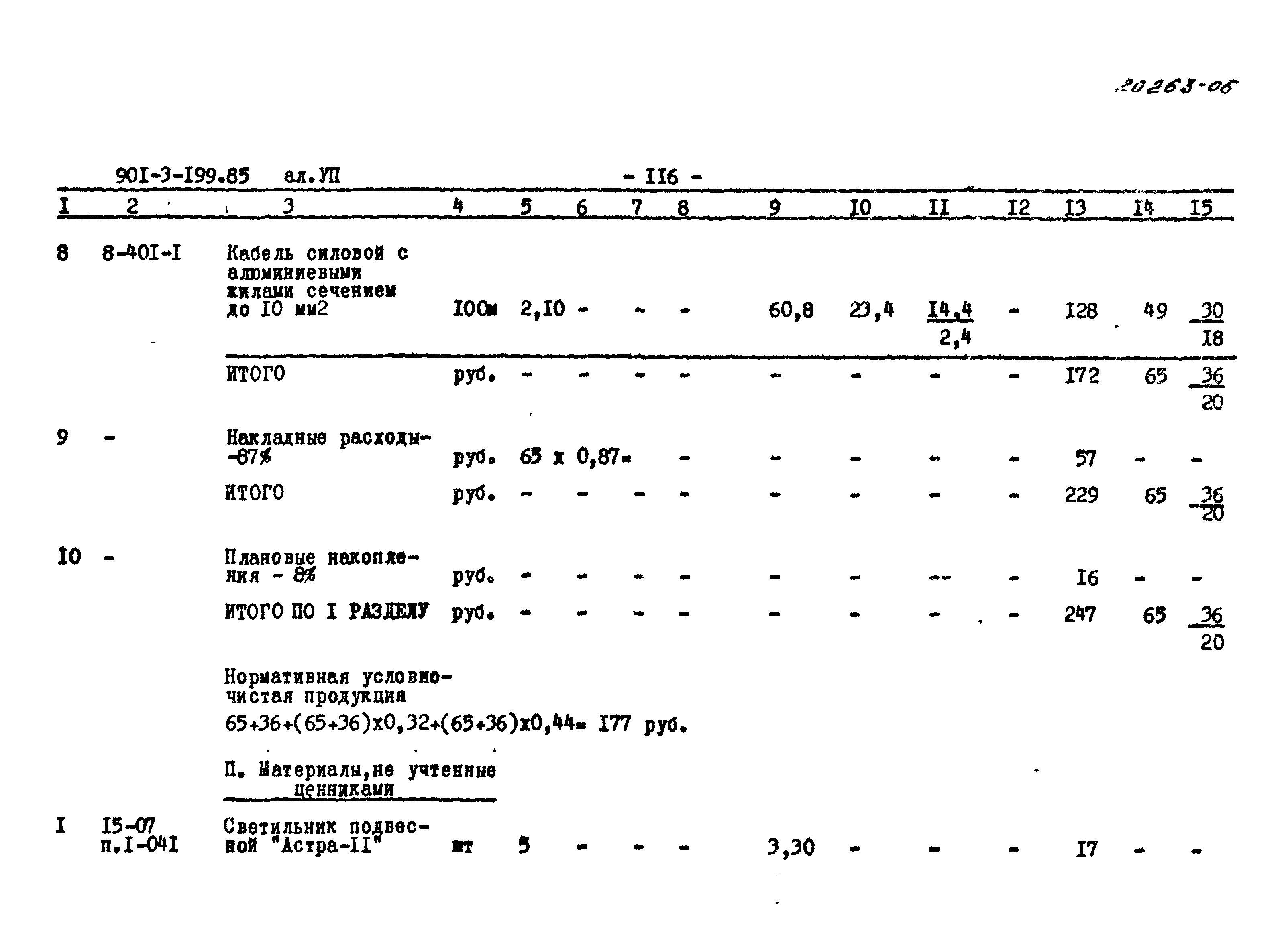 Типовой проект 901-3-199.85