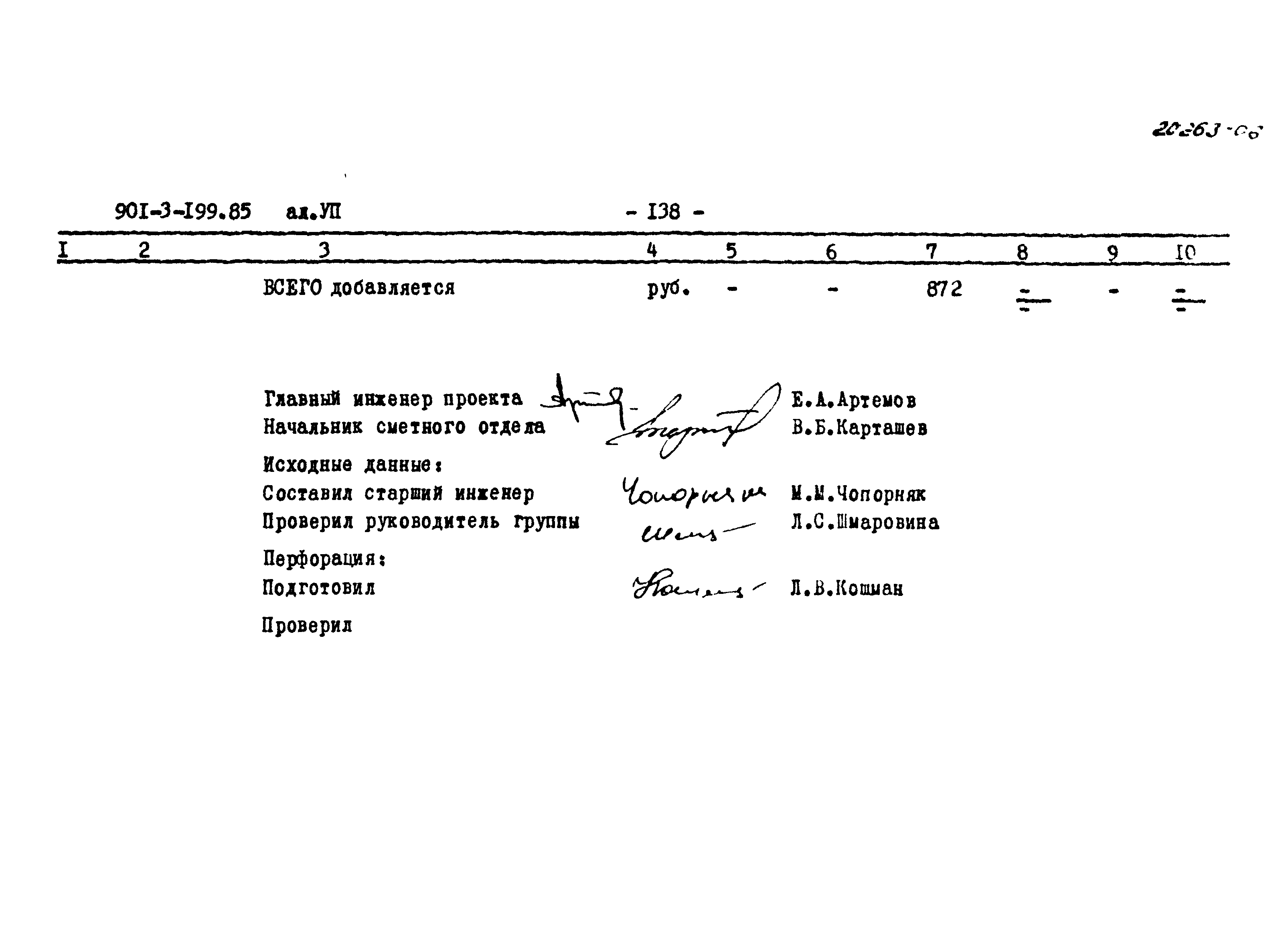 Типовой проект 901-3-199.85