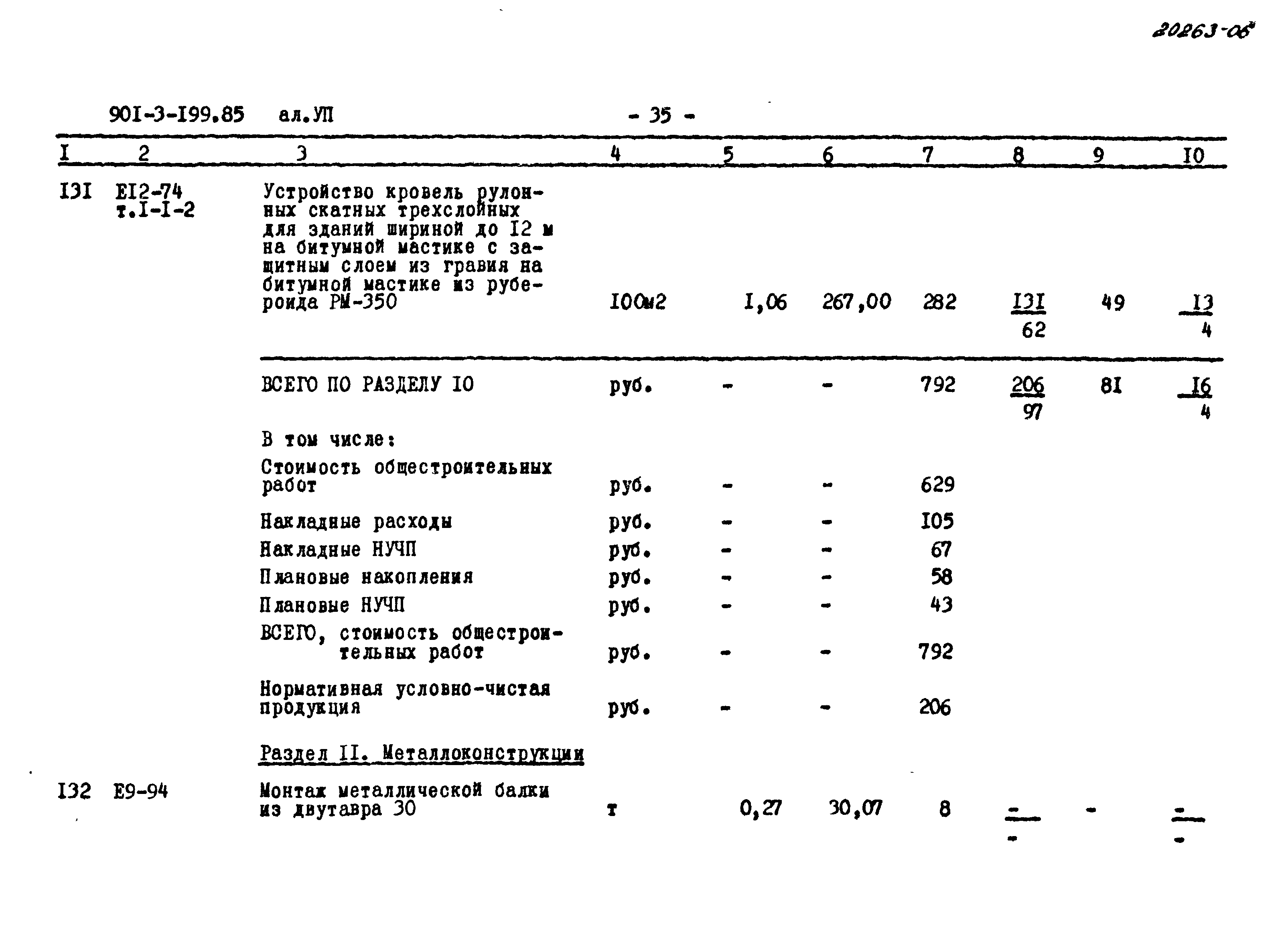 Типовой проект 901-3-199.85