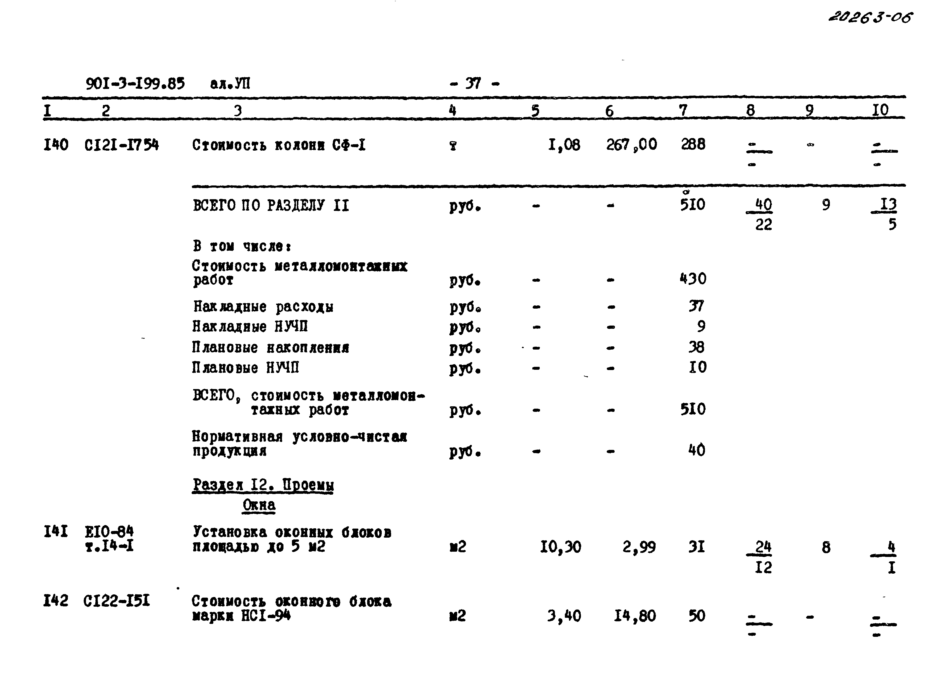 Типовой проект 901-3-199.85