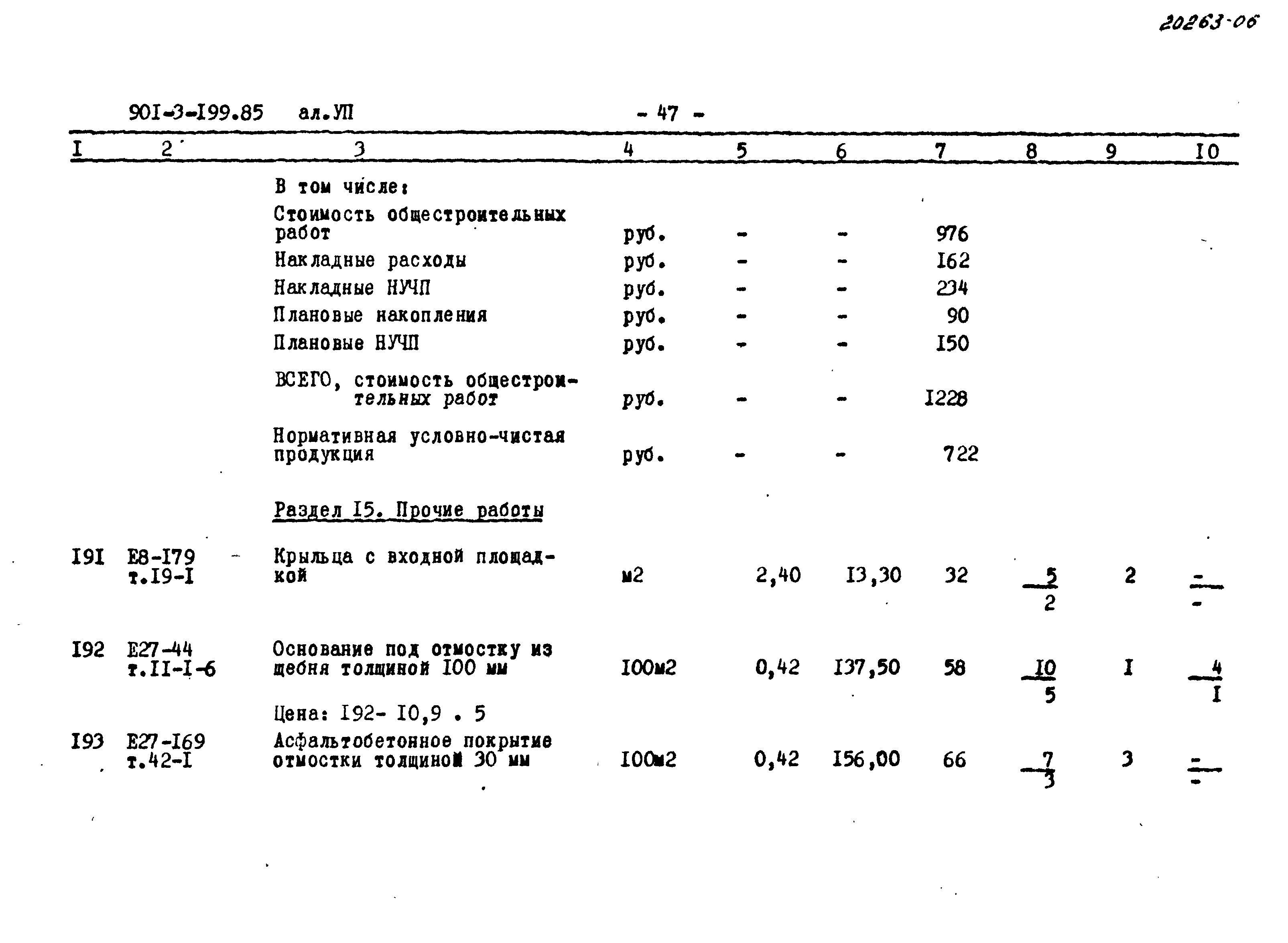 Типовой проект 901-3-199.85