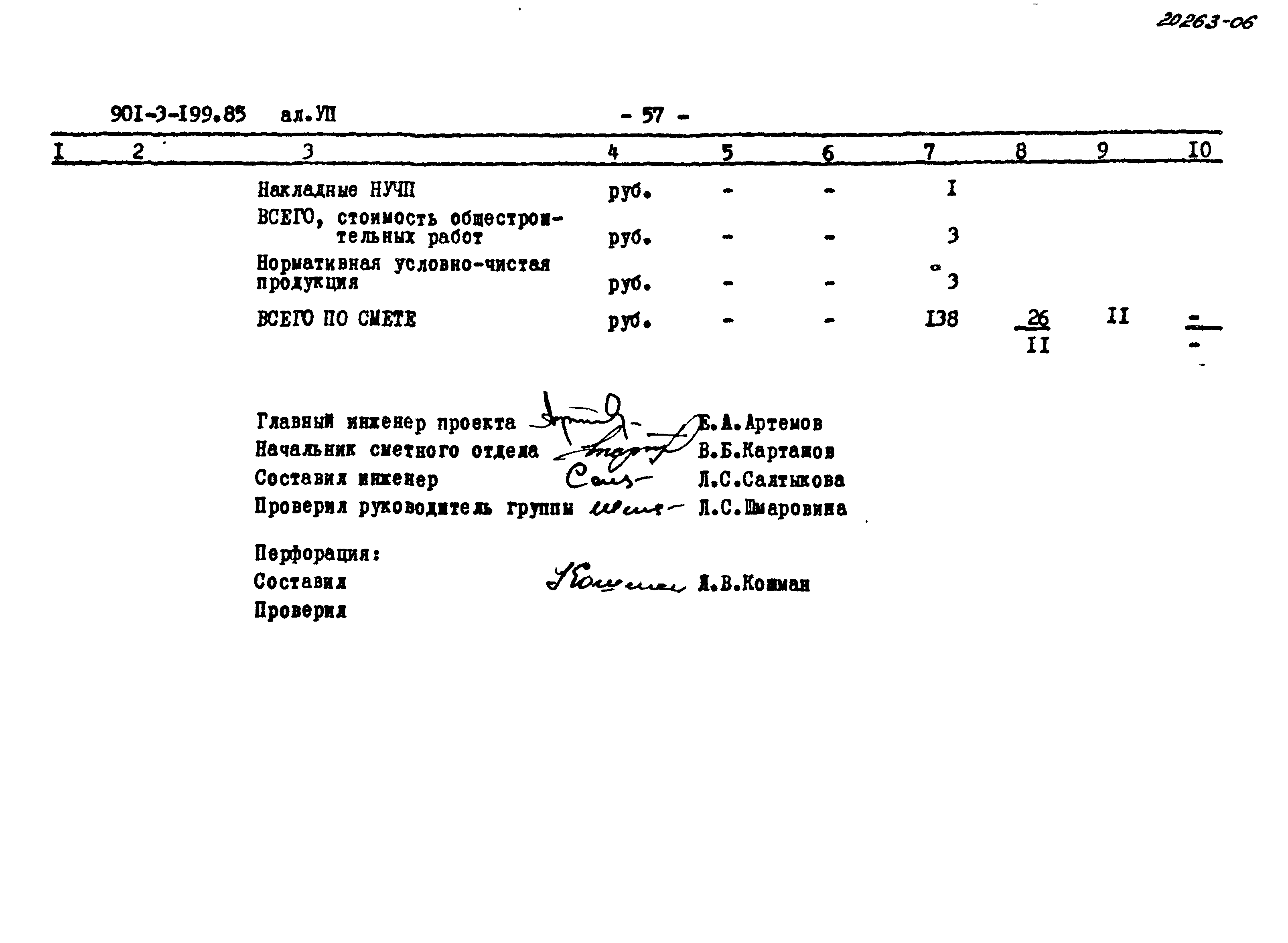 Типовой проект 901-3-199.85