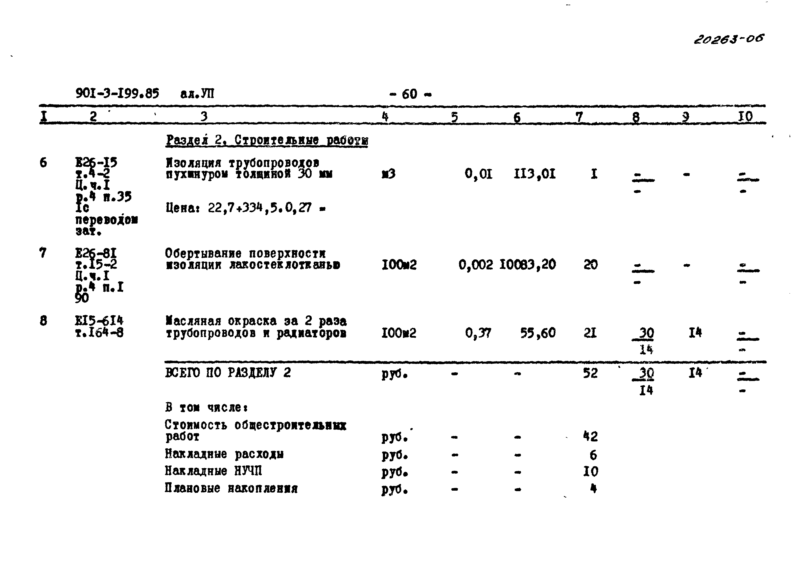 Типовой проект 901-3-199.85