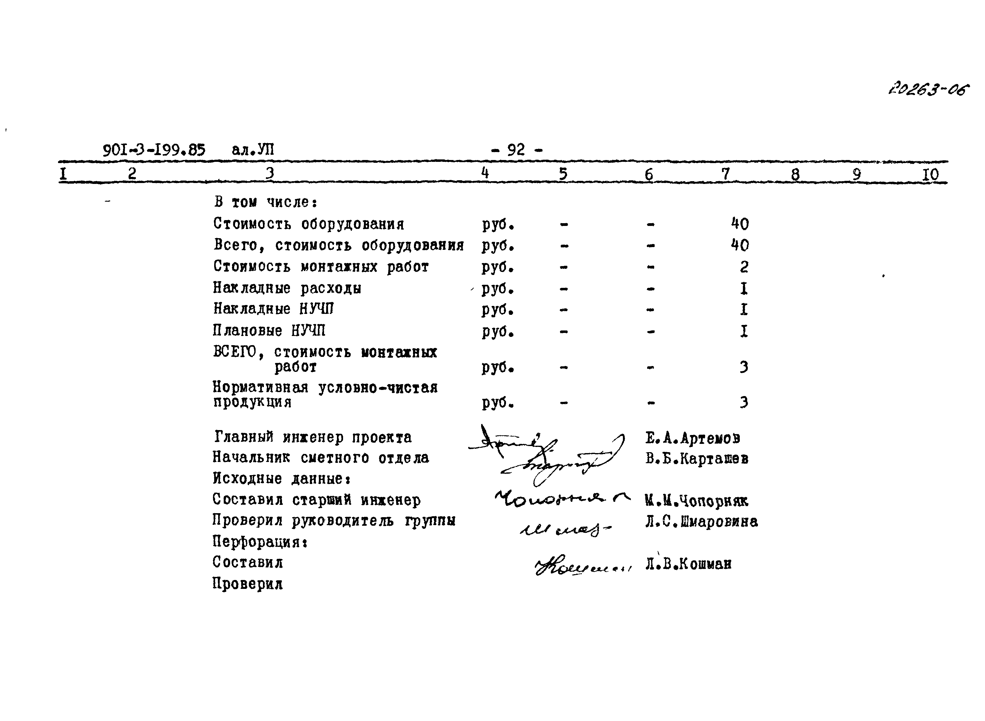 Типовой проект 901-3-199.85