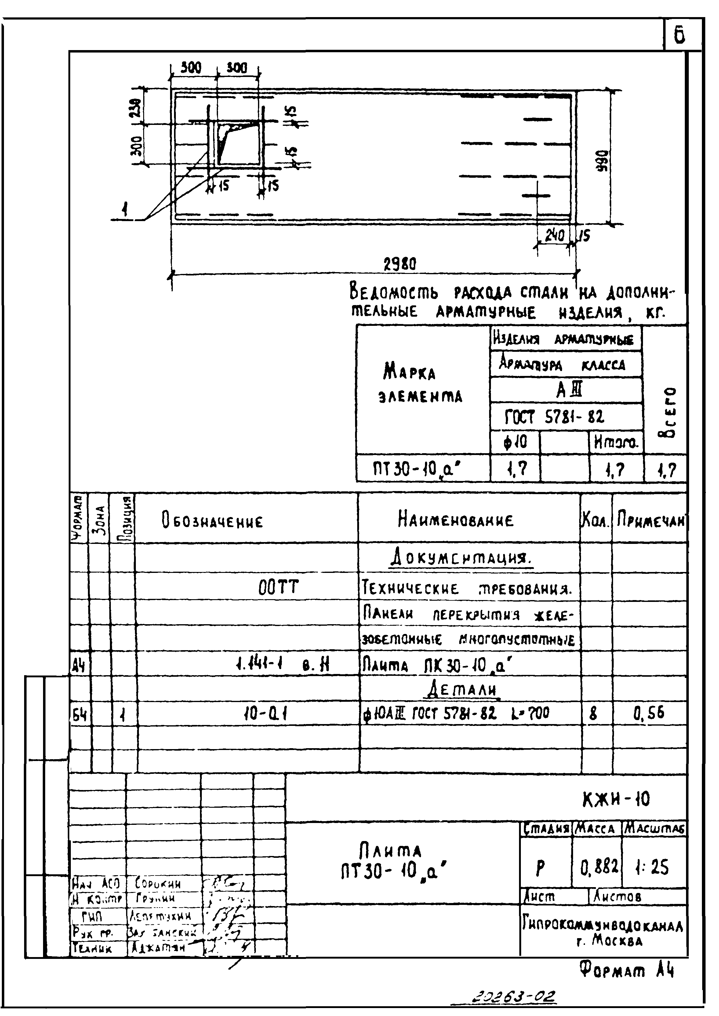 Типовой проект 901-3-199.85