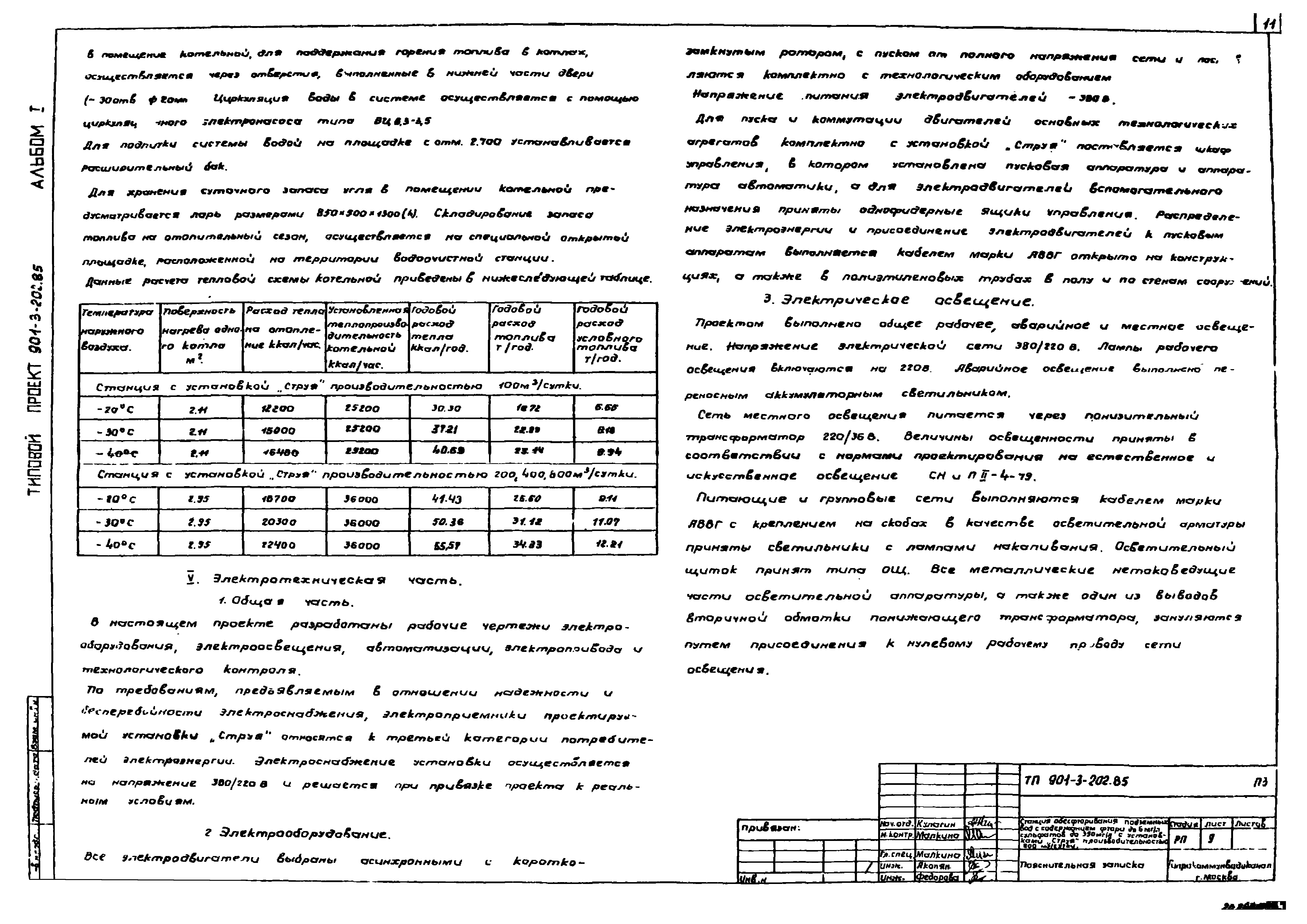 Типовой проект 901-3-199.85