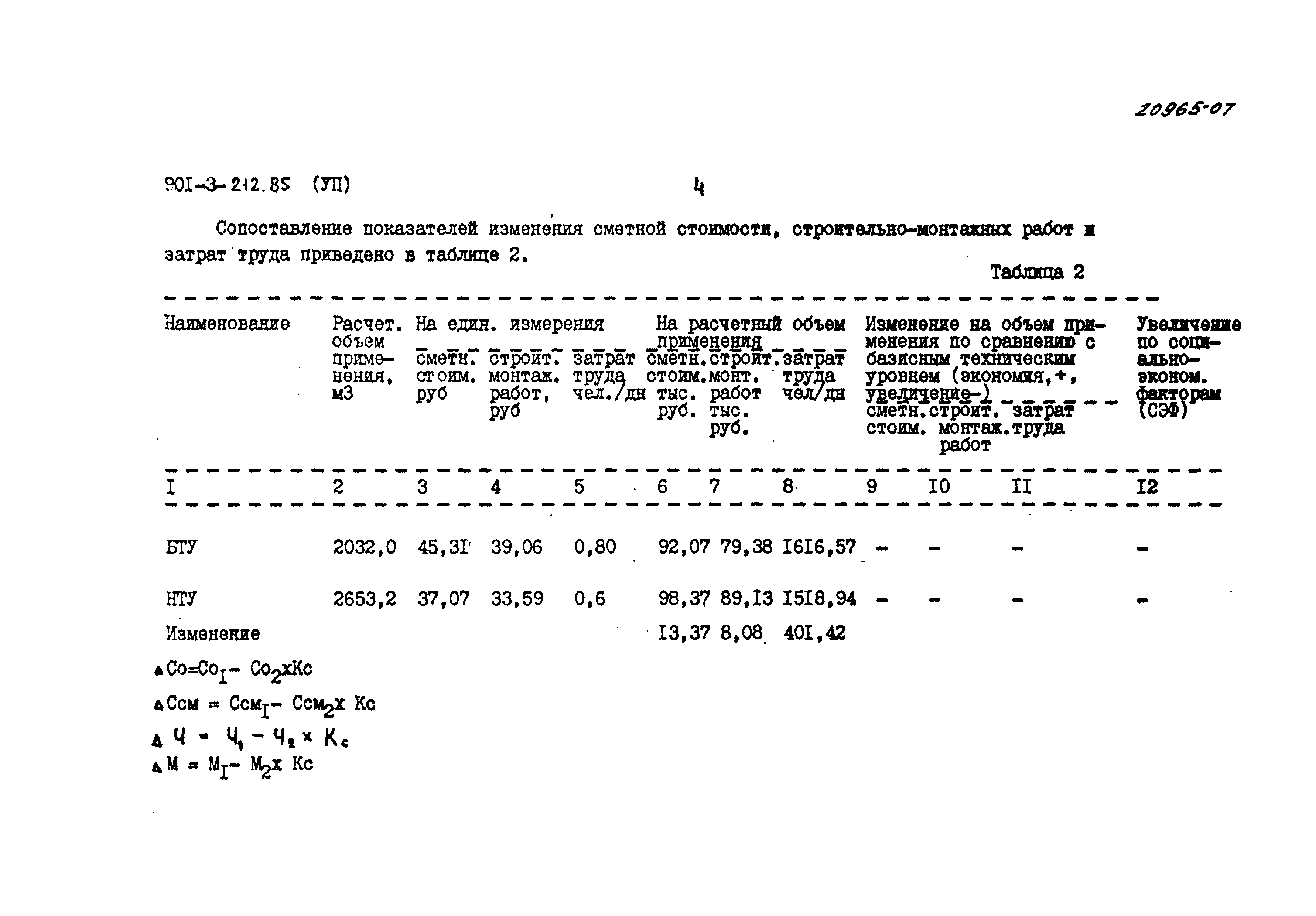 Типовой проект 901-3-212.85