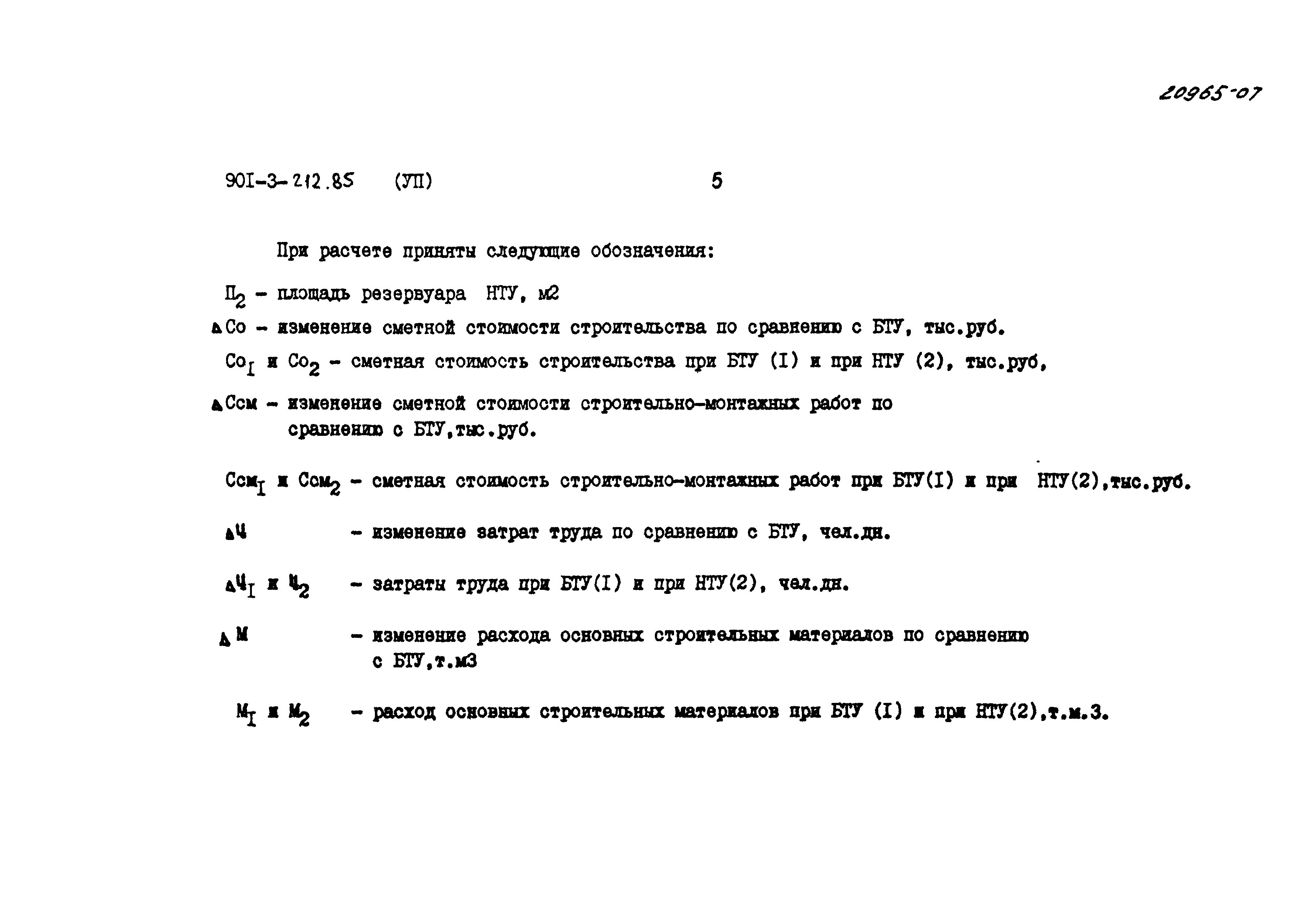 Типовой проект 901-3-212.85