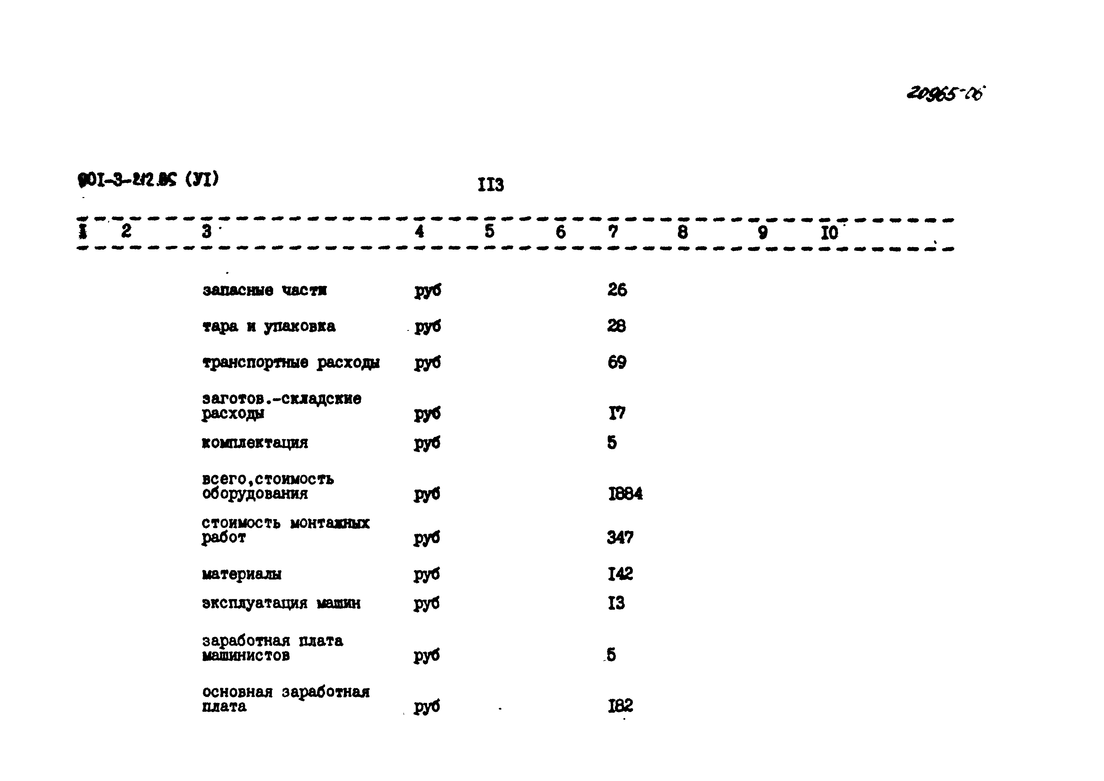 Типовой проект 901-3-212.85