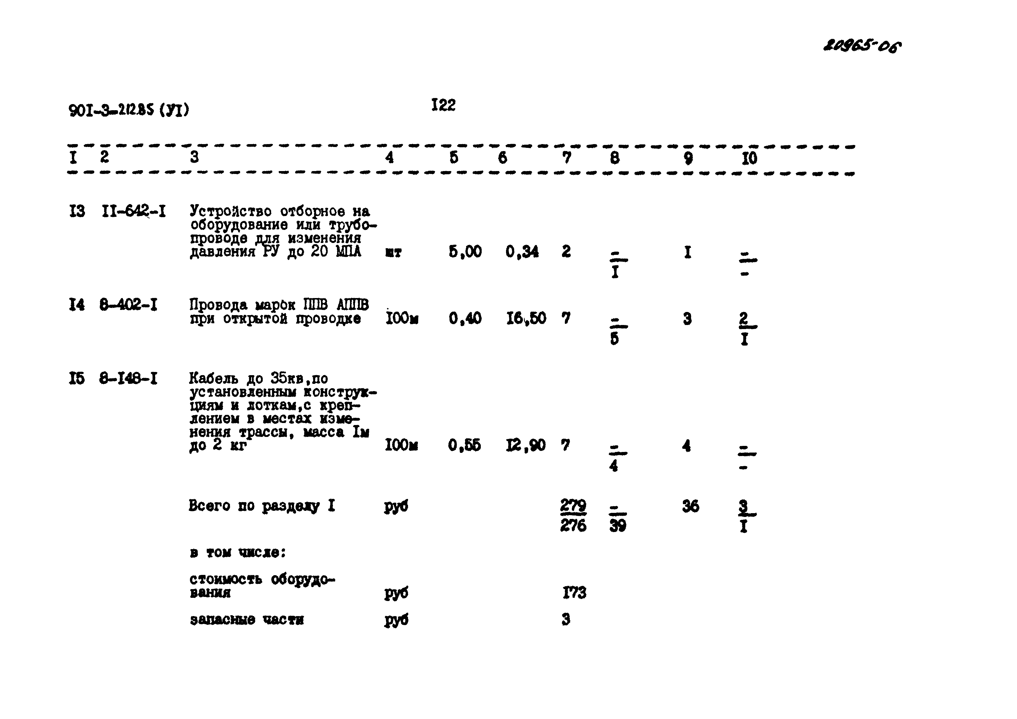 Типовой проект 901-3-212.85