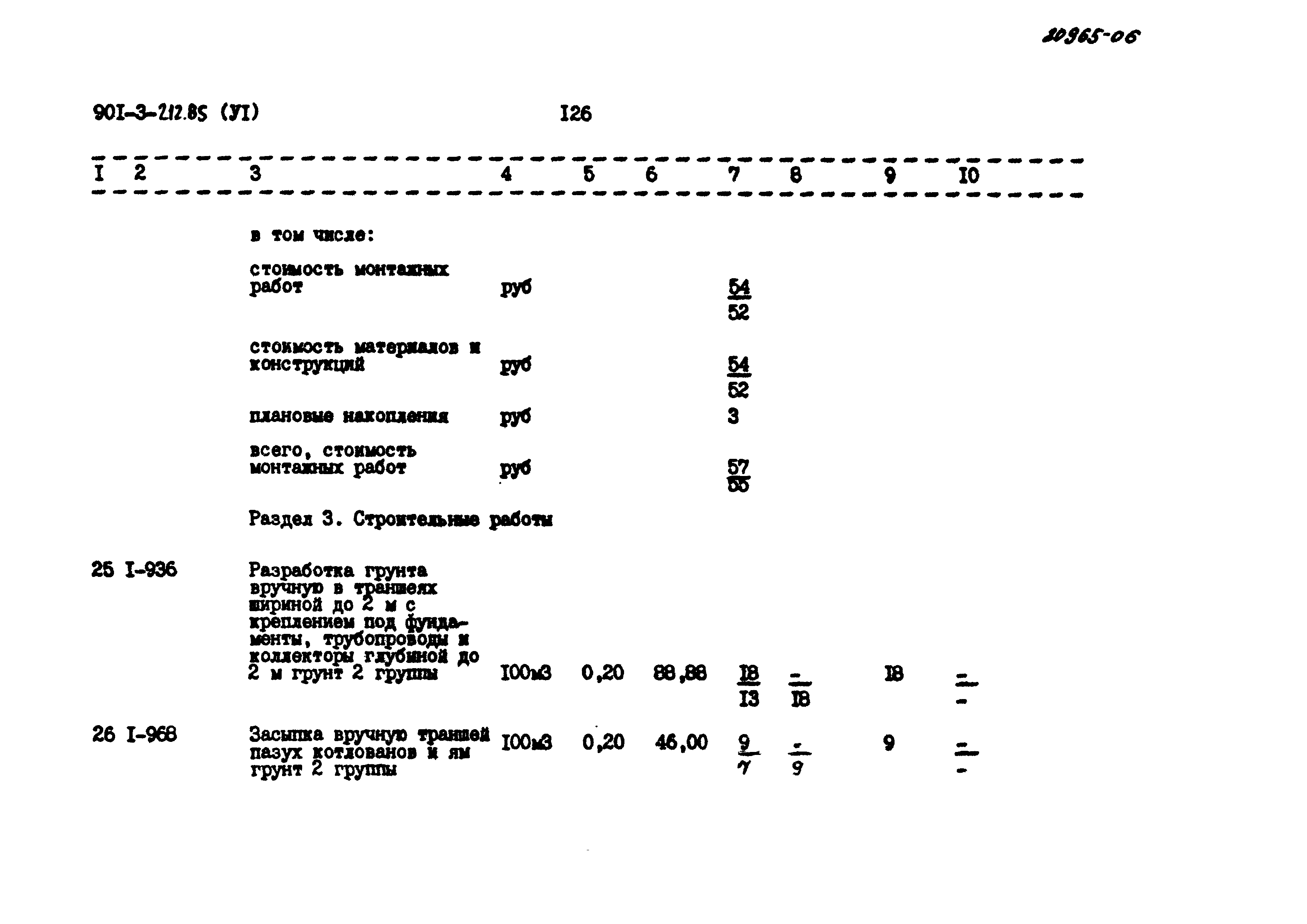 Типовой проект 901-3-212.85