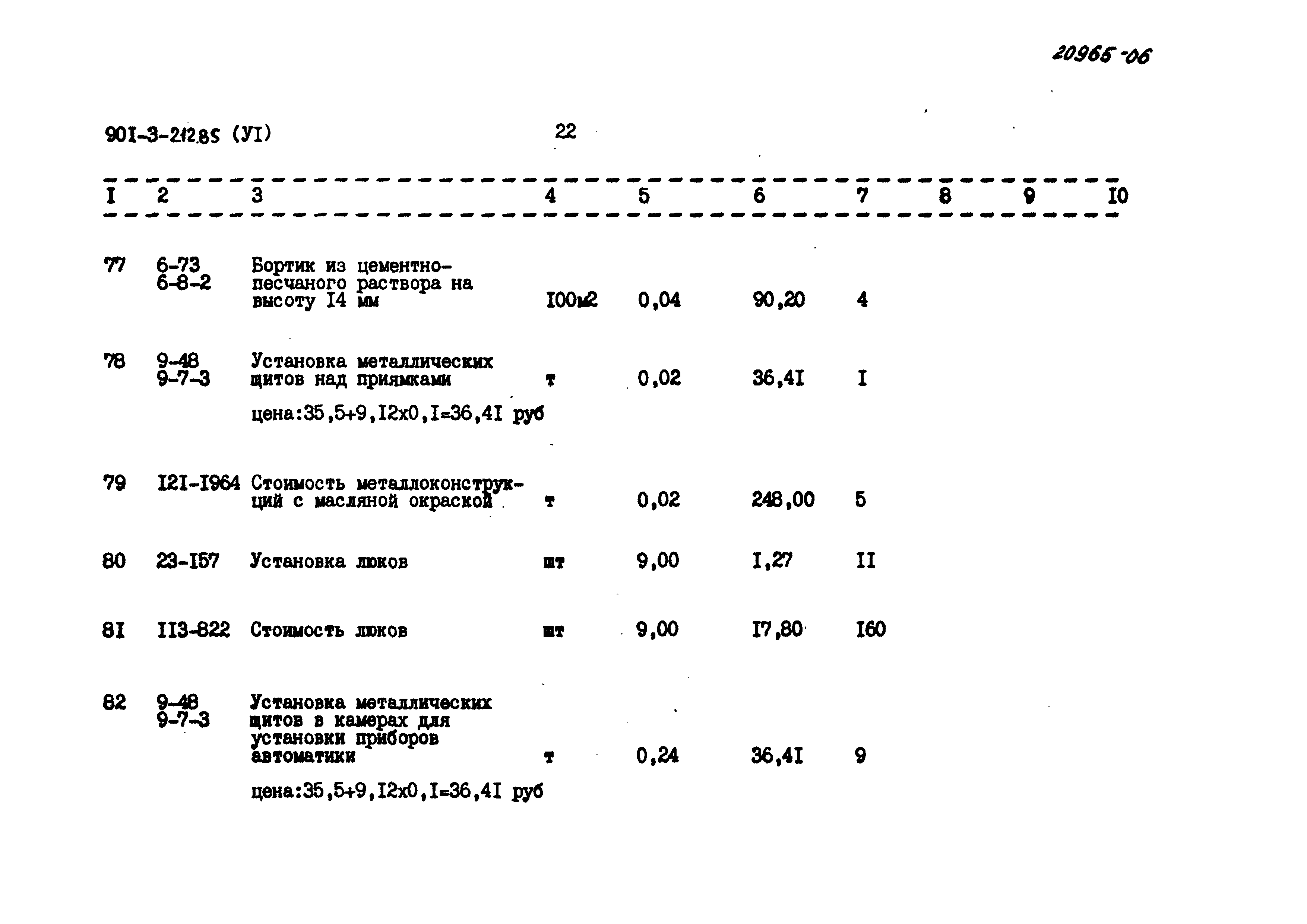 Типовой проект 901-3-212.85