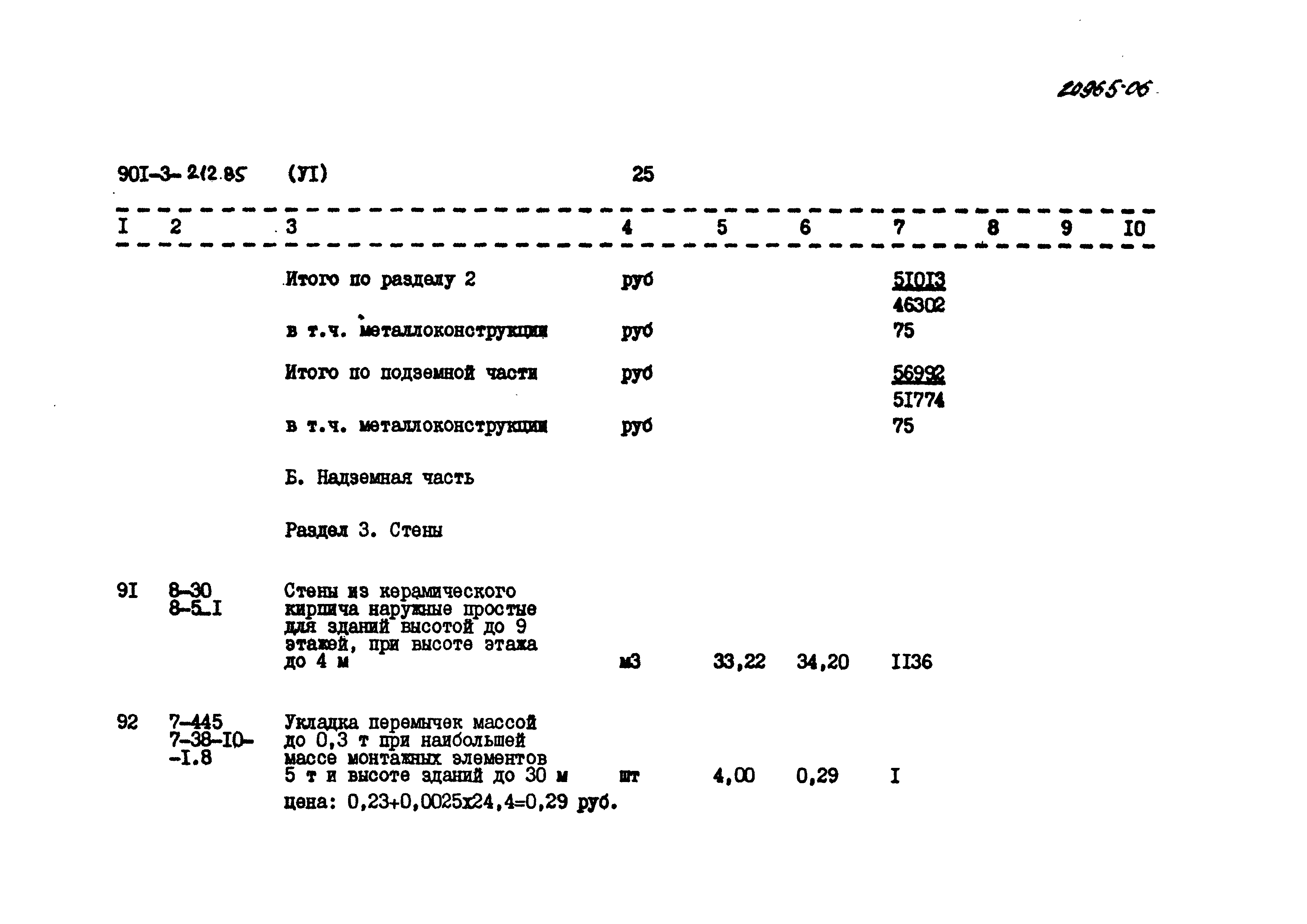 Типовой проект 901-3-212.85