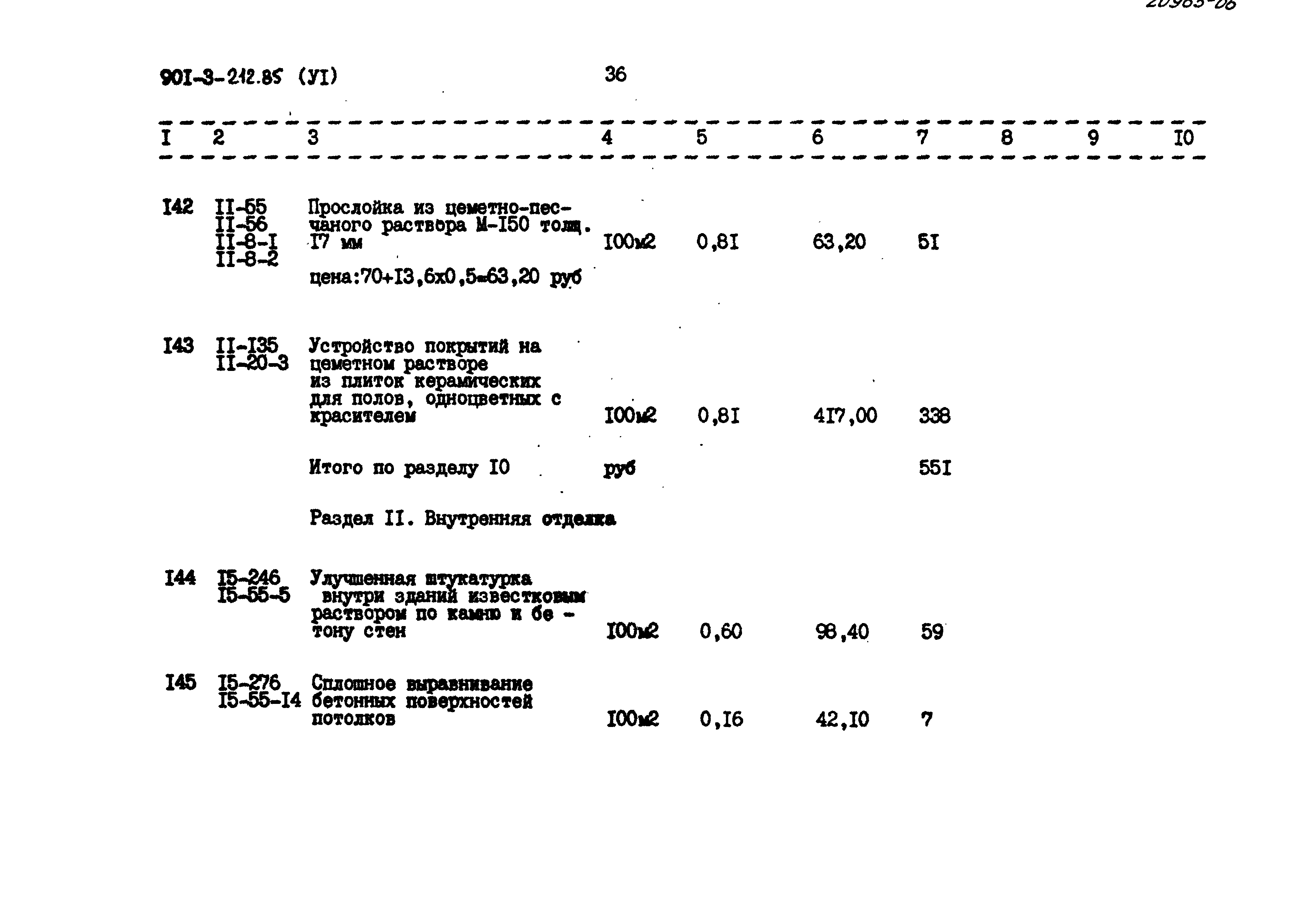 Типовой проект 901-3-212.85