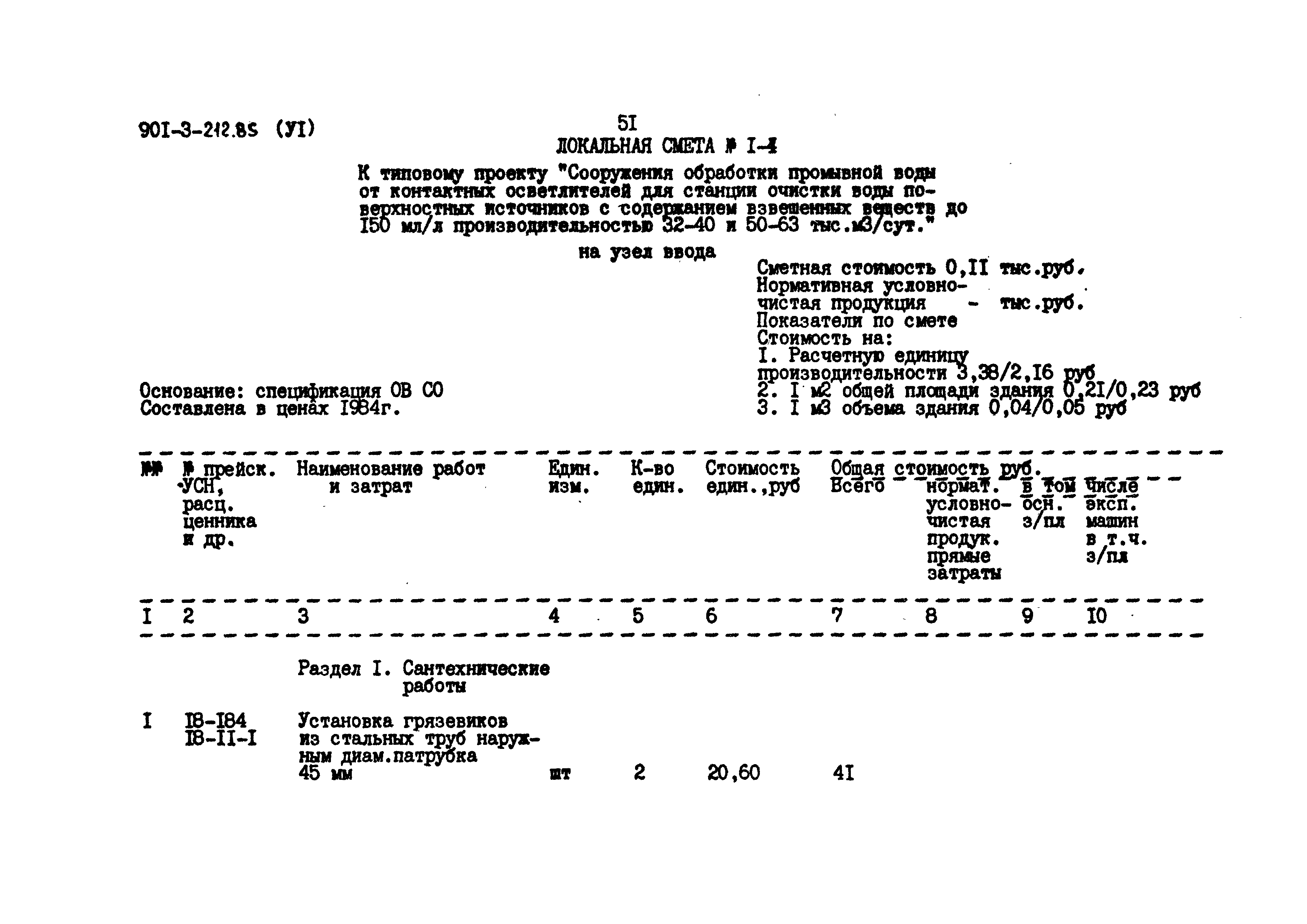 Типовой проект 901-3-212.85