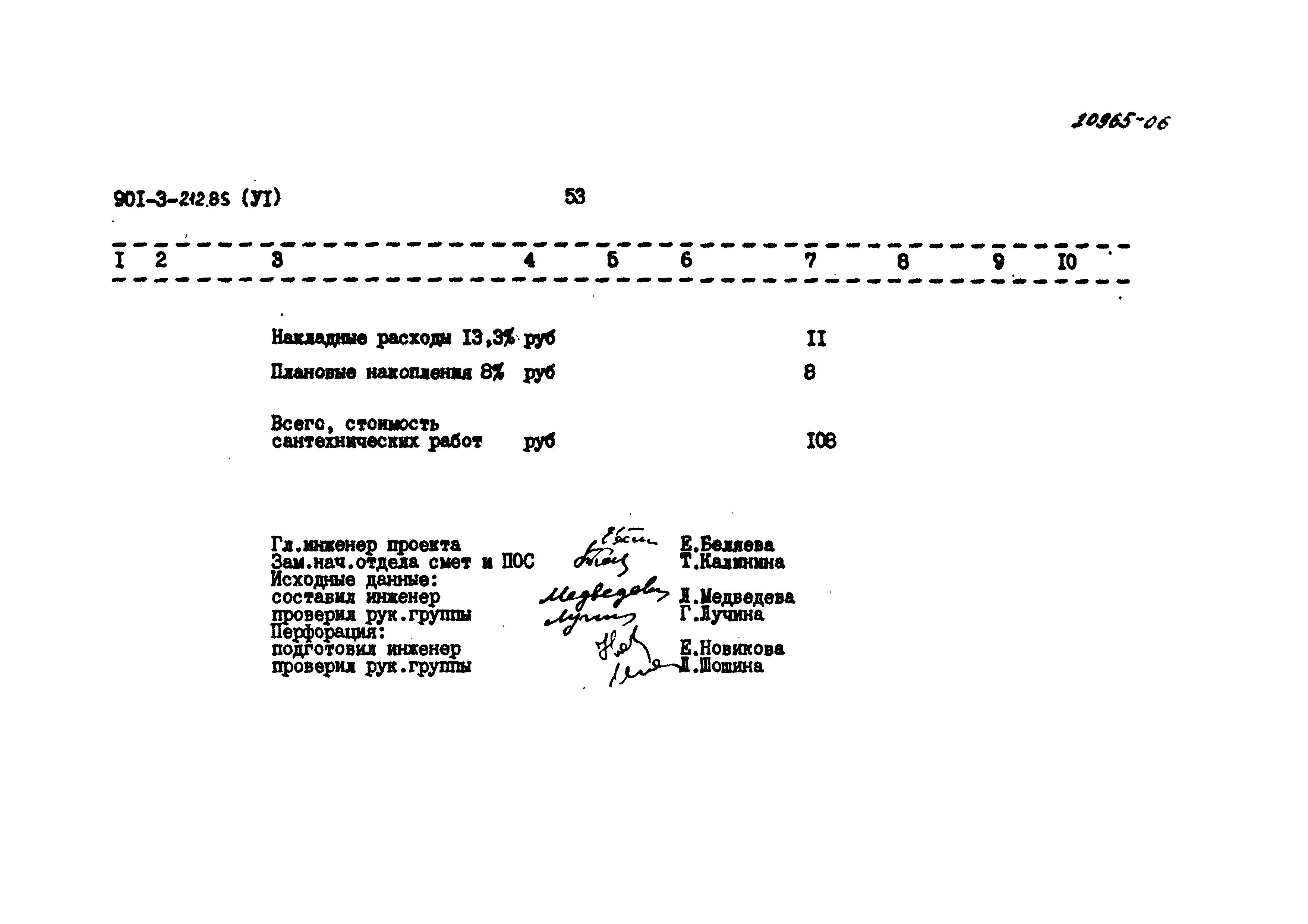 Типовой проект 901-3-212.85